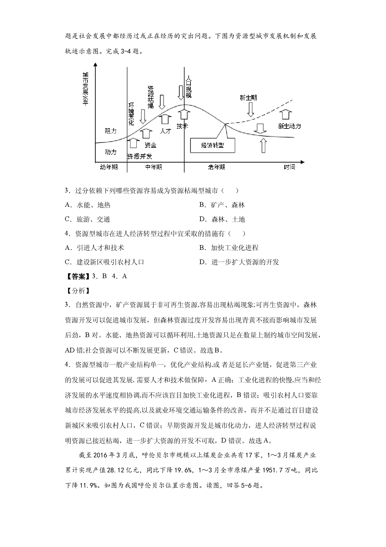 1.1自然资源的数量质量及空间分布2&mdash;土地资源和矿产资源 习题-天津市第四十五中学2020-2021学年中图版（2019）高中地理选修3.docx 第2页