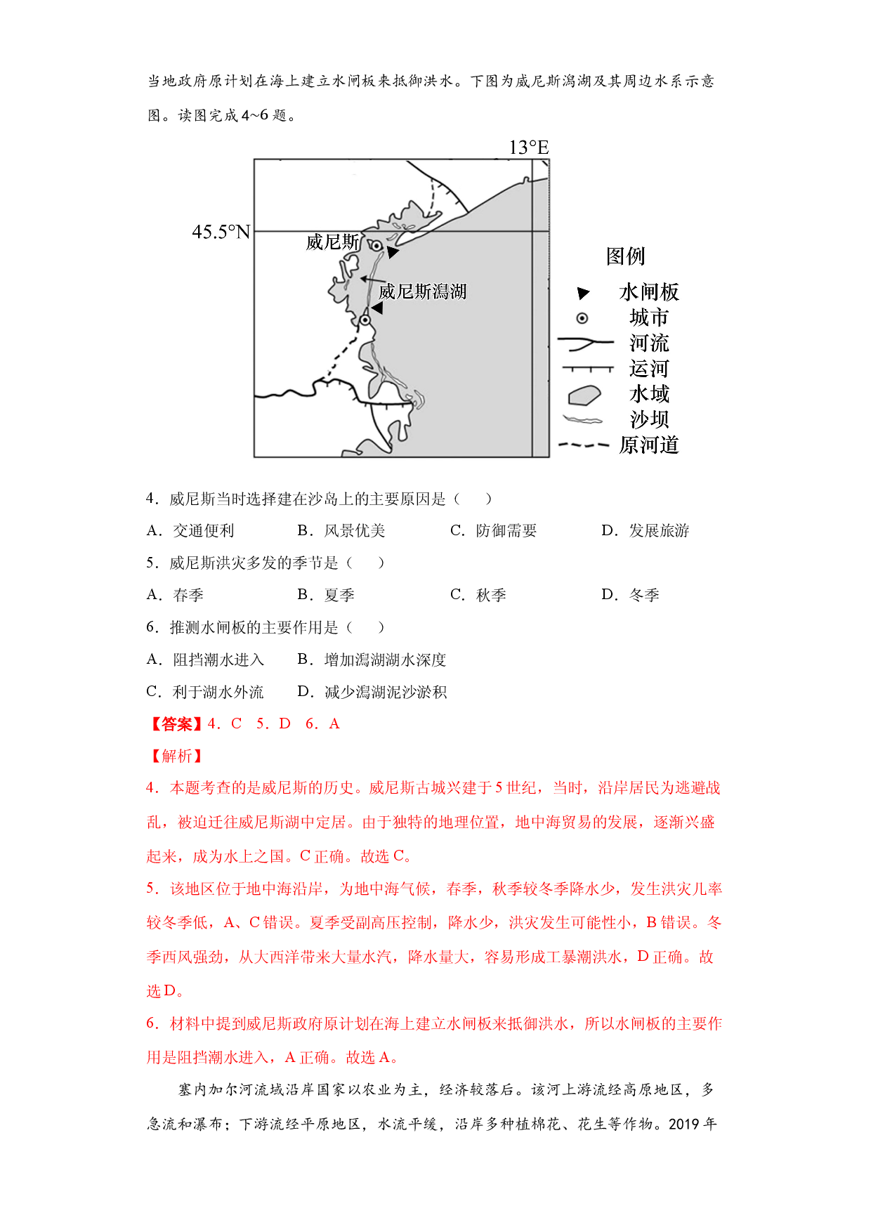 1.1自然资源的数量质量及空间分布1&mdash;水资源空间分布 同步习题--天津市第四十五中学2020-2021学年中图版（2019）高中地理选修3.docx 第2页