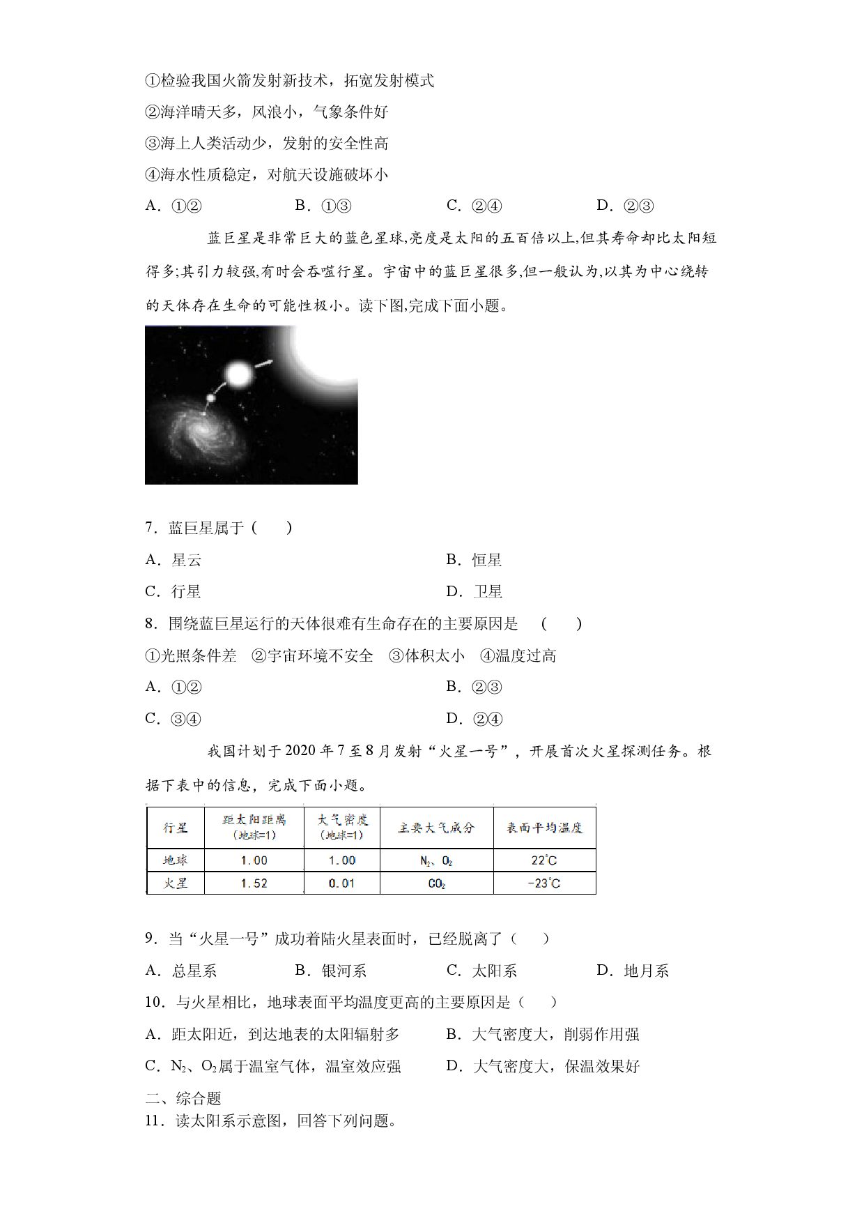 1.1地球宇宙环境-2020-2021学年高一地理课时同步练（新教材人教版必修第一册）.docx 第2页