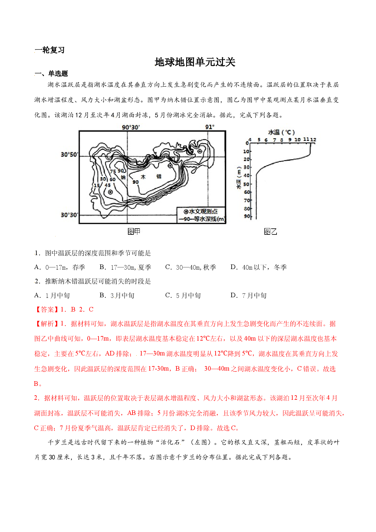 1.1 地球与地图（过关演练）-2022年高考地理全一轮复习微考点专题学案精讲+过关演练.docx 第1页