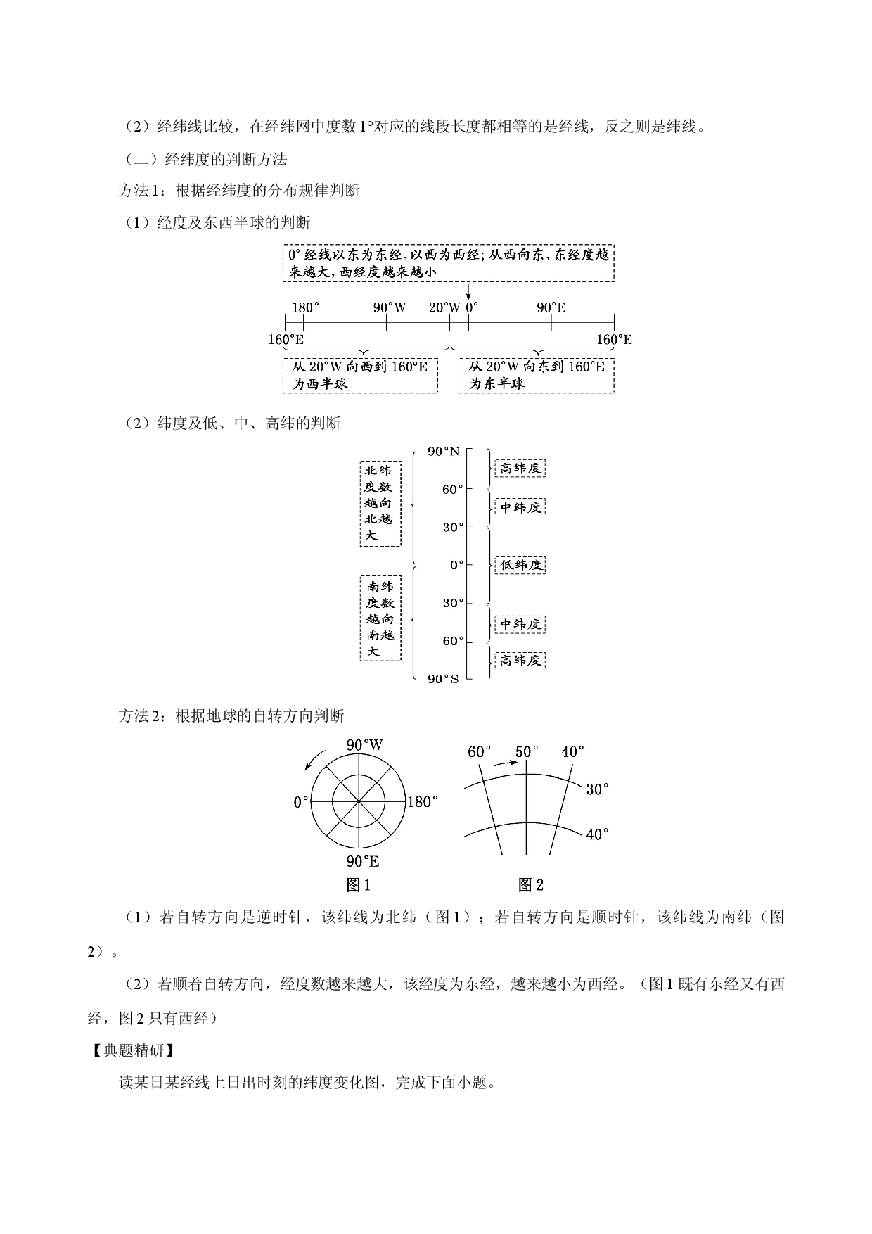 1.1.2 地球与地图&mdash;&mdash;经纬网（讲练）-【高考君】备战2023年高考地理大一轮复习全考点精讲练（新高考专用）.docx 第2页