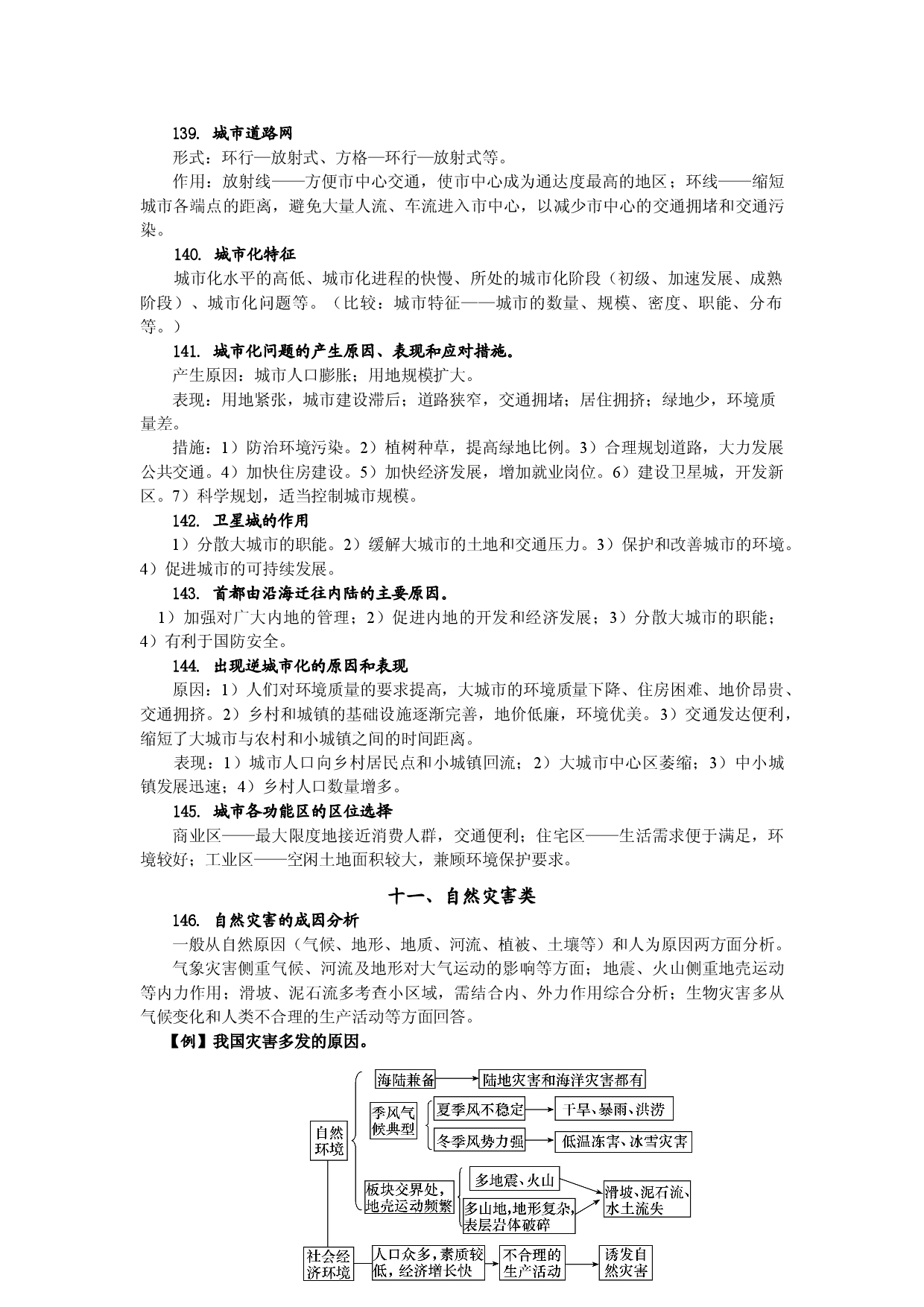 （5）高中地理综合题解题思路集锦&mdash;城市类、自然灾害类-2022届高三地理一轮复习.doc 第2页
