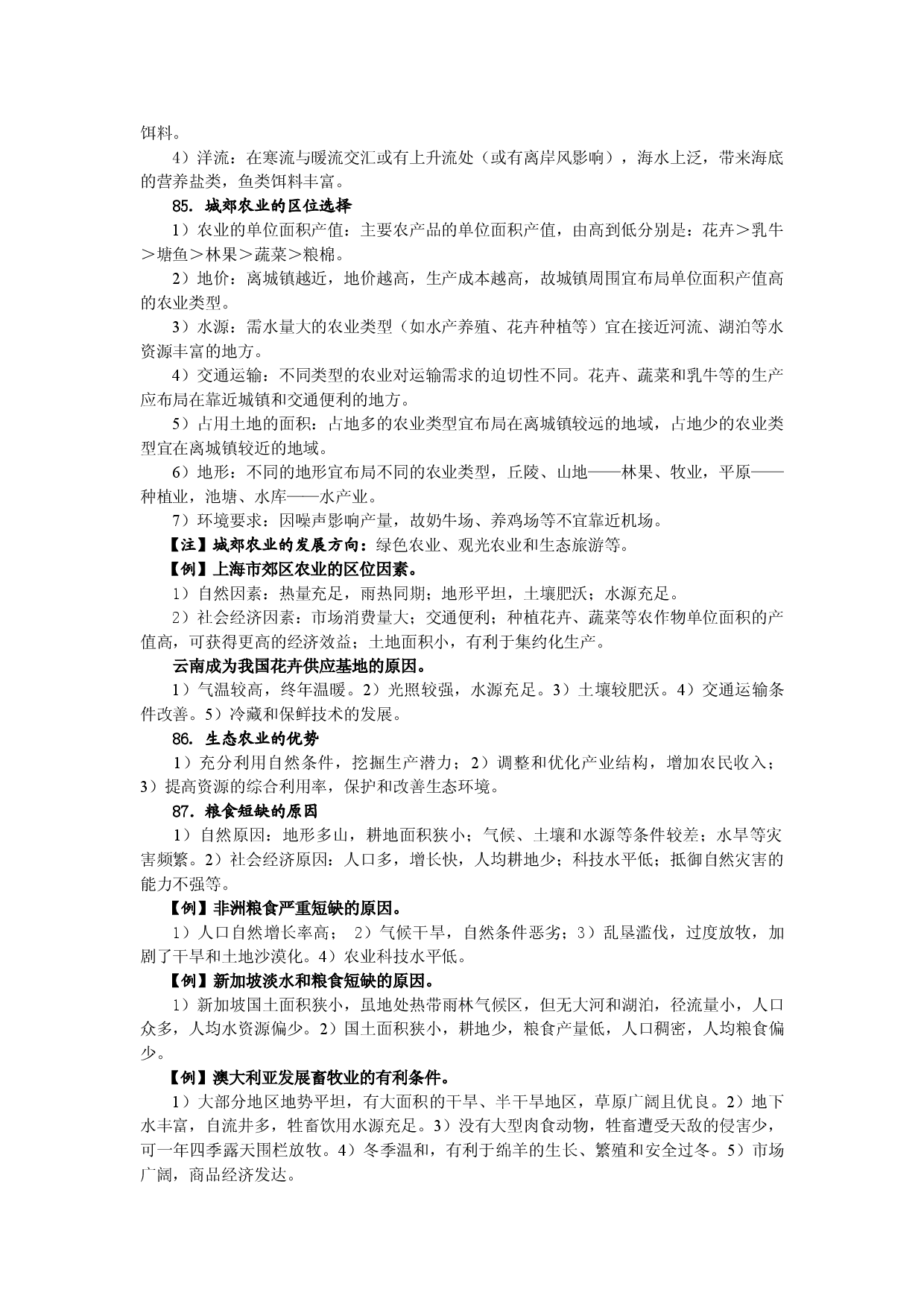 （4）高中地理综合题解题思路集锦&mdash;经济类、交通类-2022届高三地理一轮复习.doc 第2页