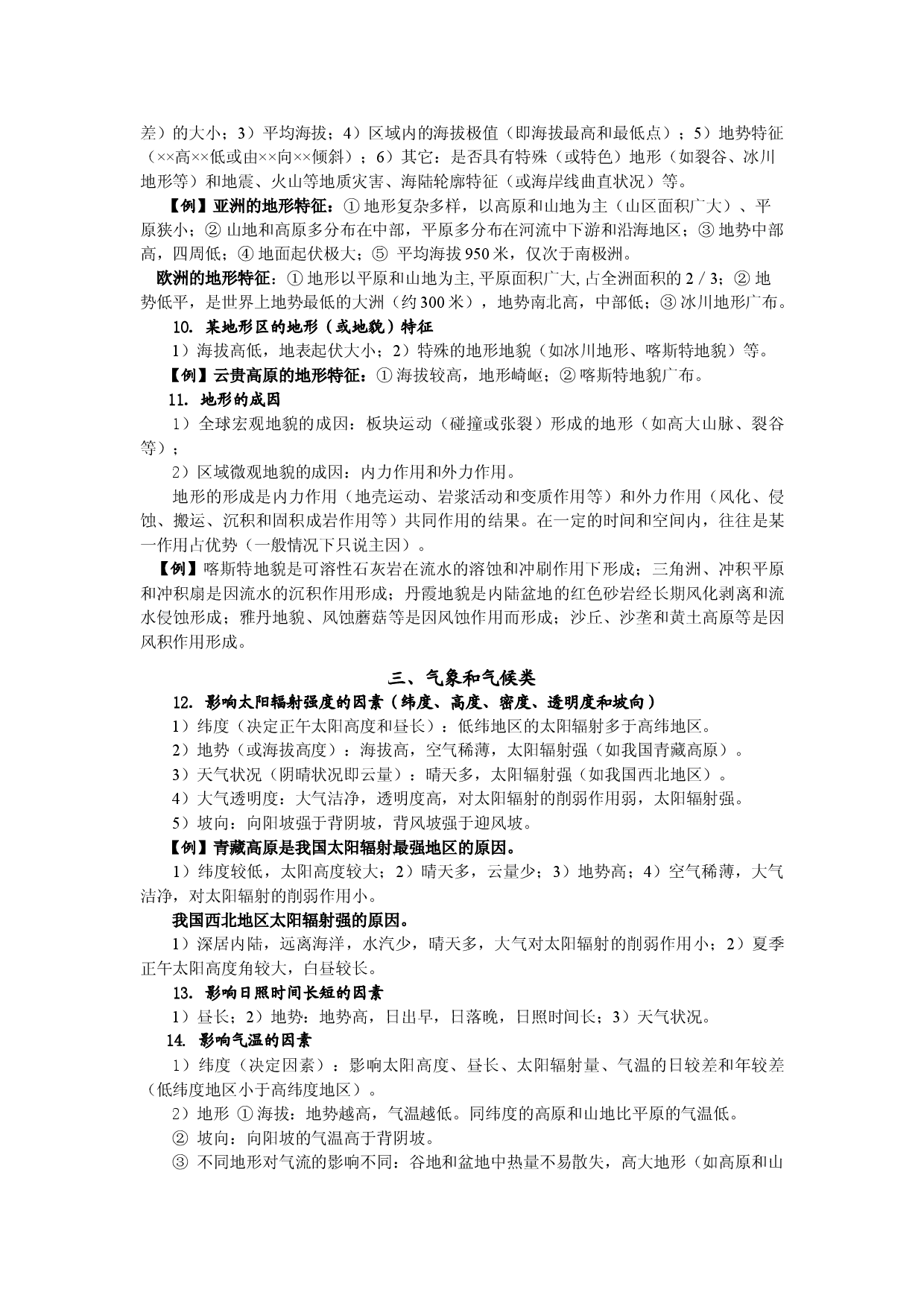 （1）高中地理综合题解题思路集锦&mdash;地形图类、地形类、气象和气候类-2022届高三地理一轮复习.doc 第2页