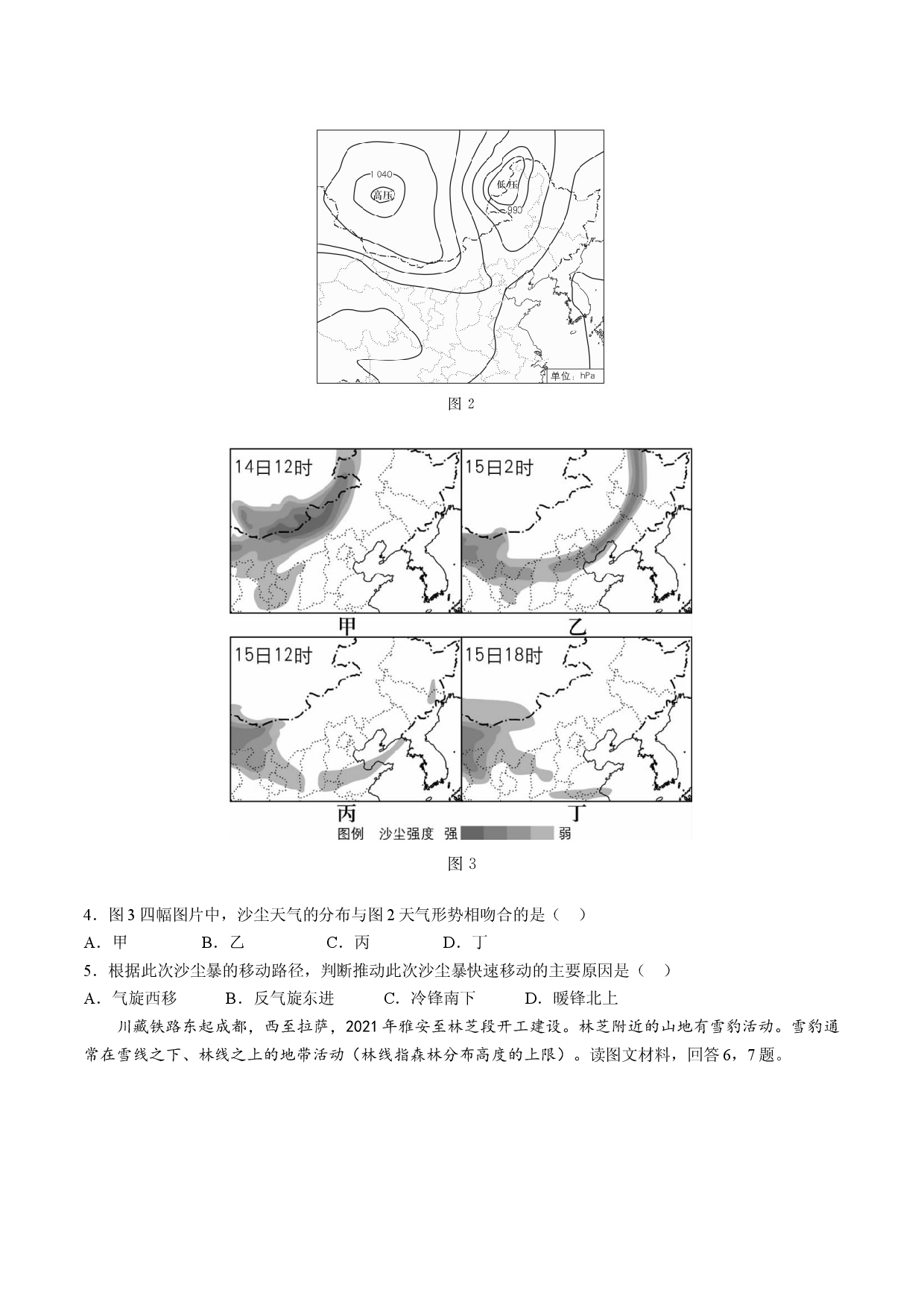 （网络收集版）2021年新高考天津地理高考真题文档版（含答案）.doc 第2页