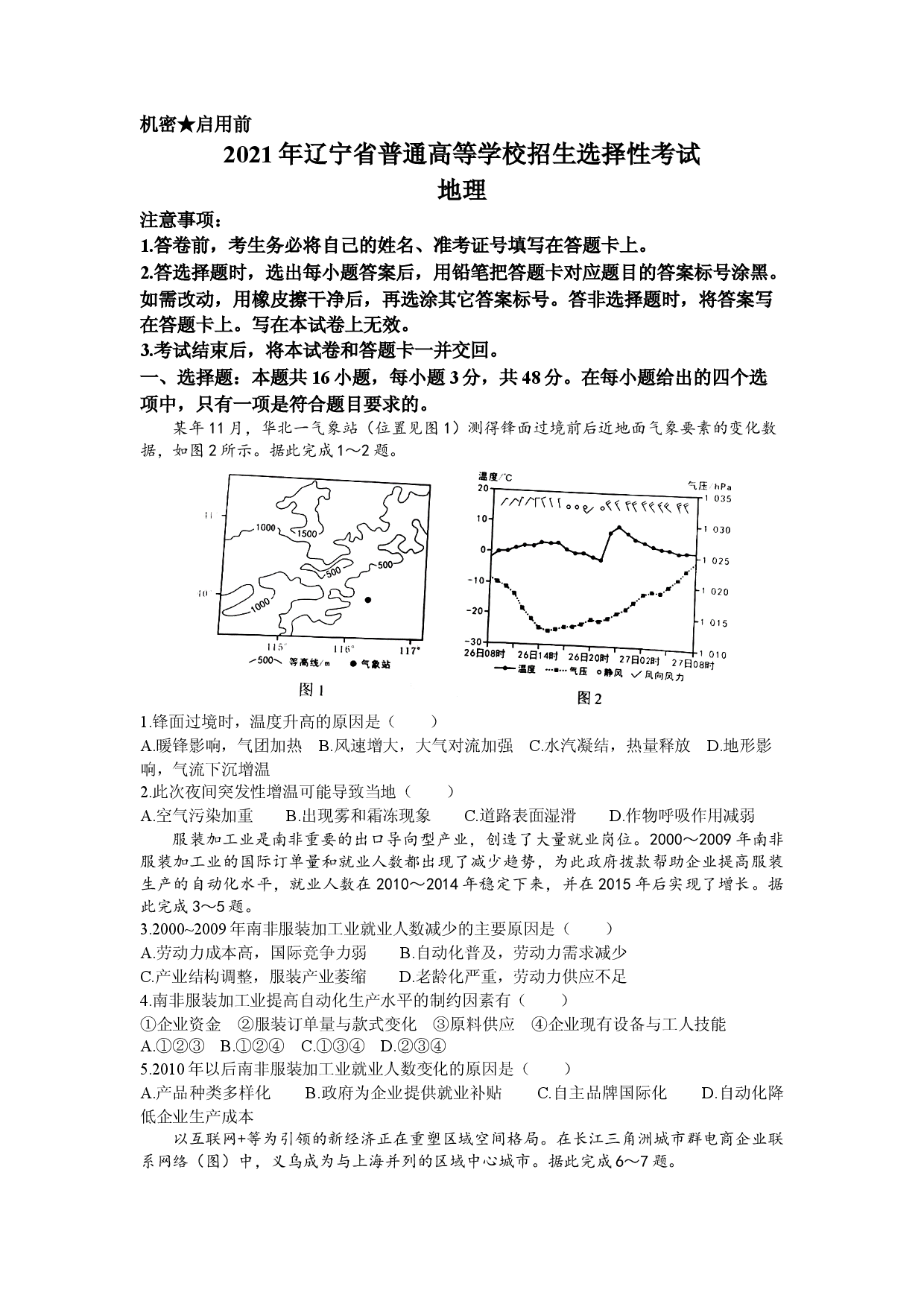 （网络收集版）2021年新高考辽宁地理高考真题文档版（含答案）.docx 第1页