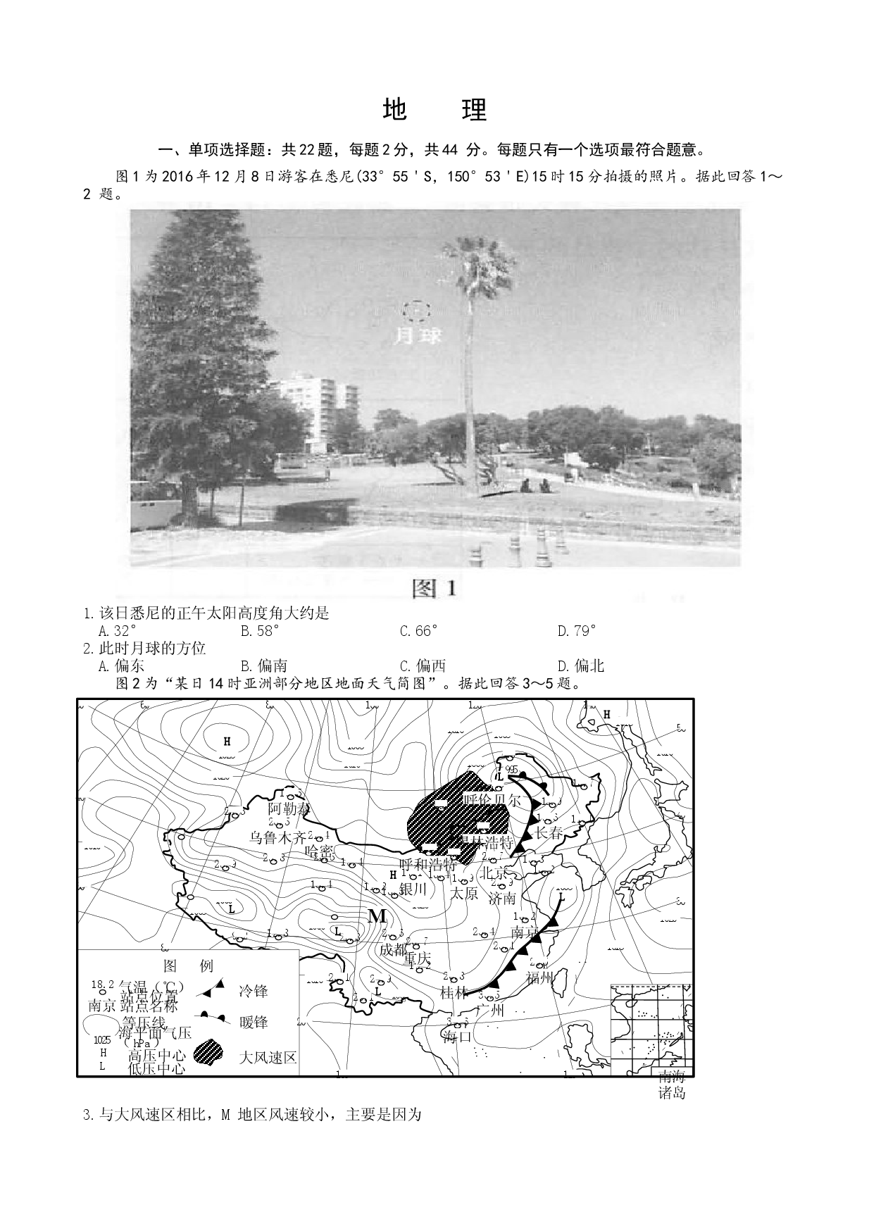 （网络收集版）2021年新高考江苏地理高考真题文档版（含答案）.docx 第1页