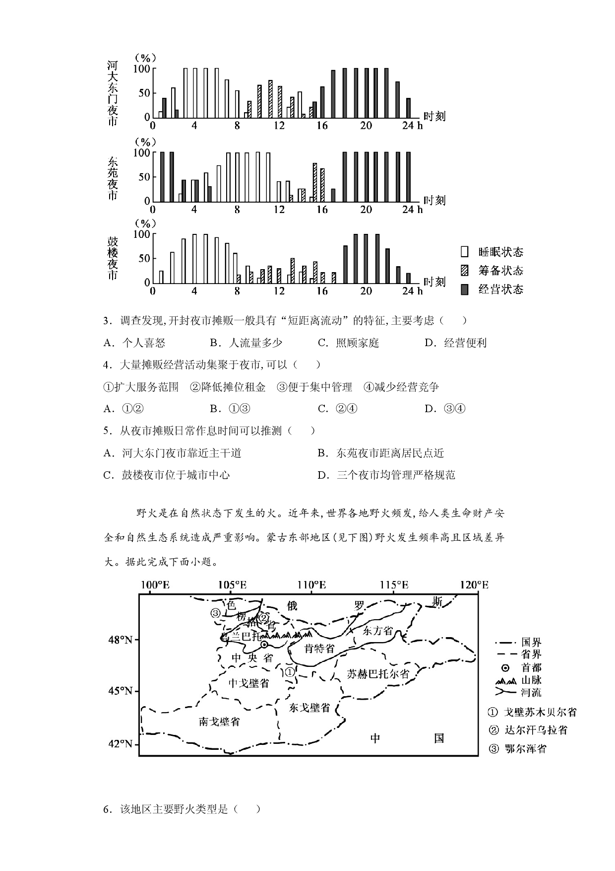 （网络收集版）2021年新高考湖南地理高考真题文档版（含答案）.doc 第2页