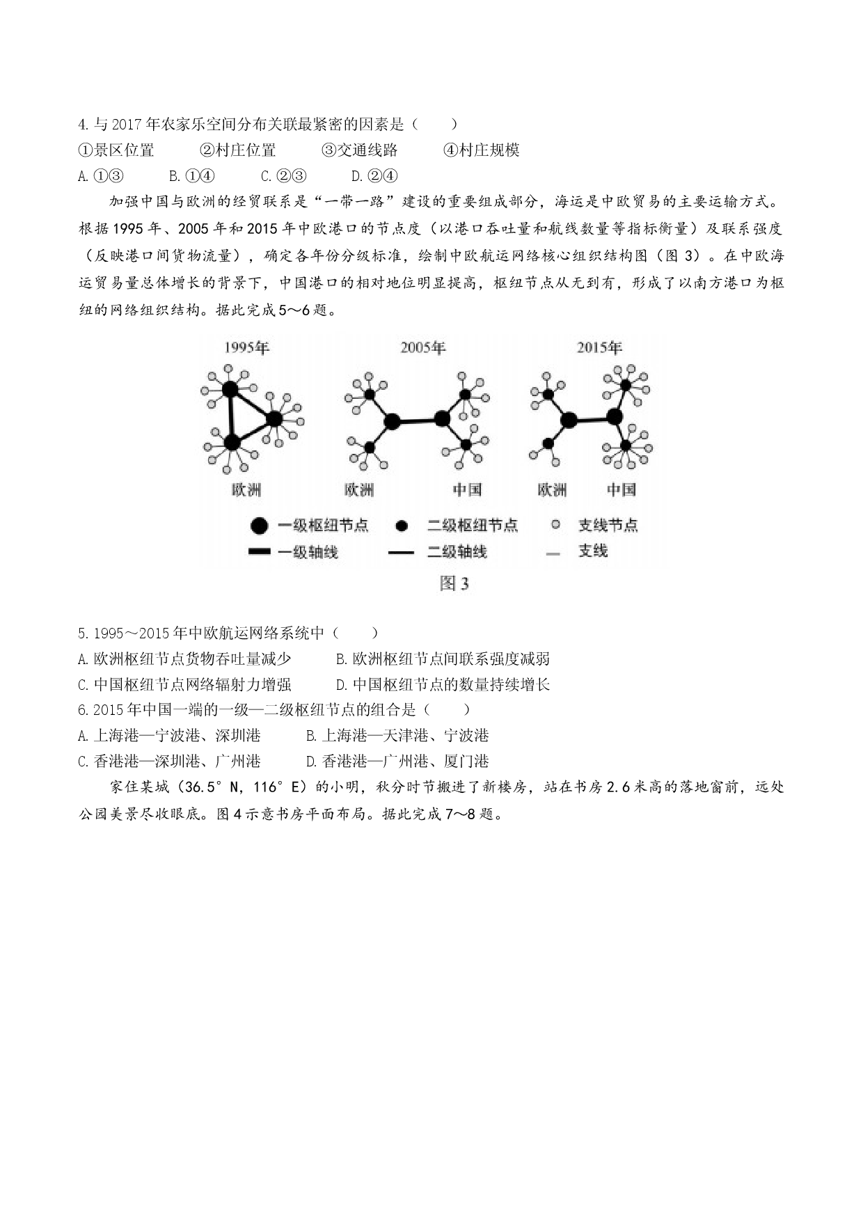 （网络收集版）2021年新高考河北地理高考真题文档版（含答案）.doc 第2页