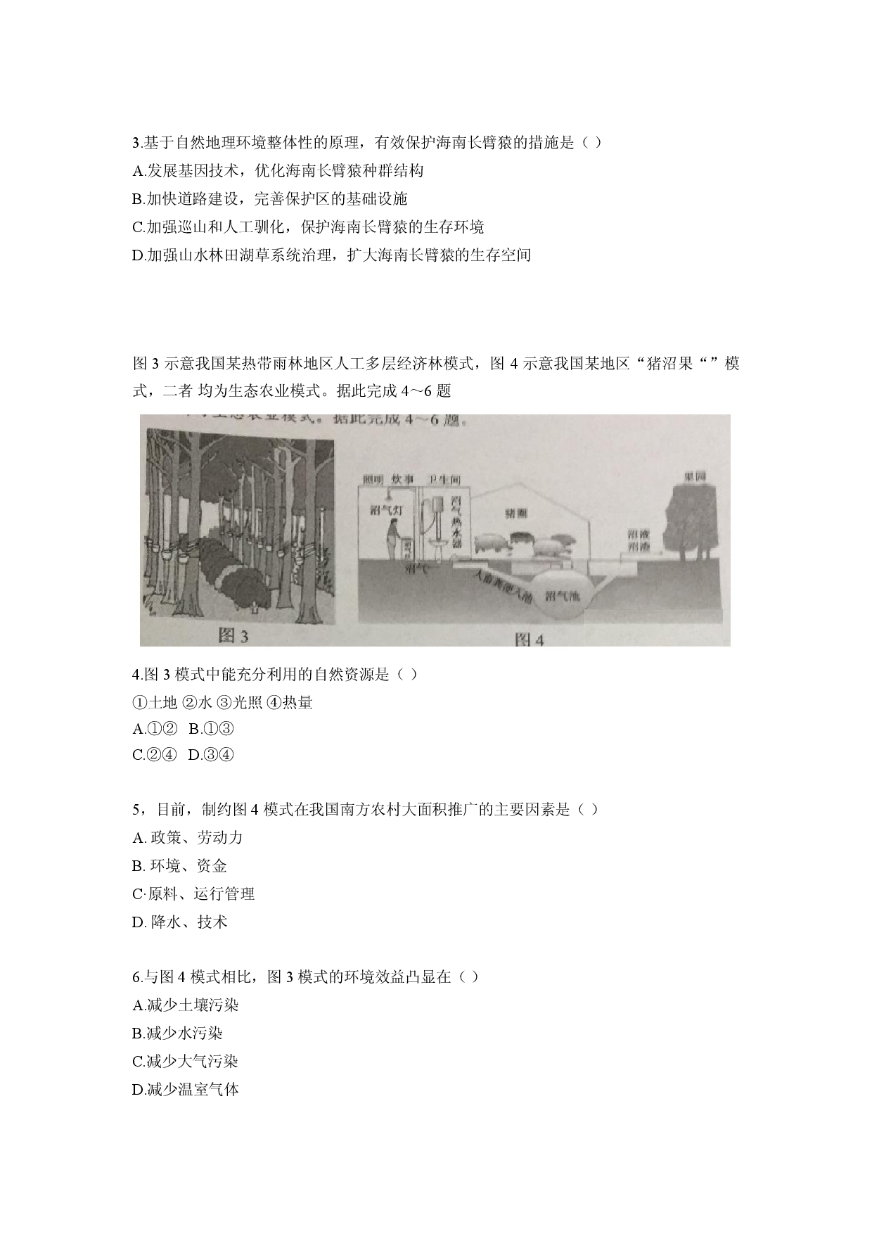 （网络收集版）2021年新高考海南地理高考真题文档版（含答案）.doc 第2页
