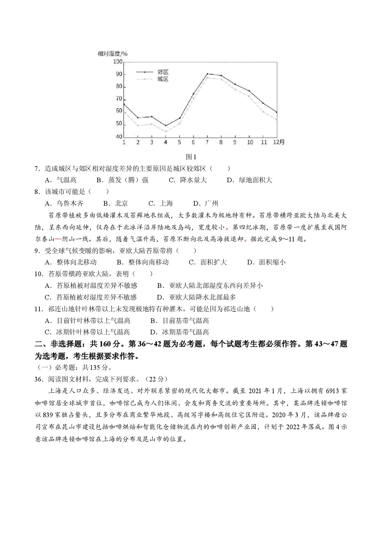 （网络收集版）2021年全国乙卷文综地理高考真题文档版（含答案）.docx 第2页