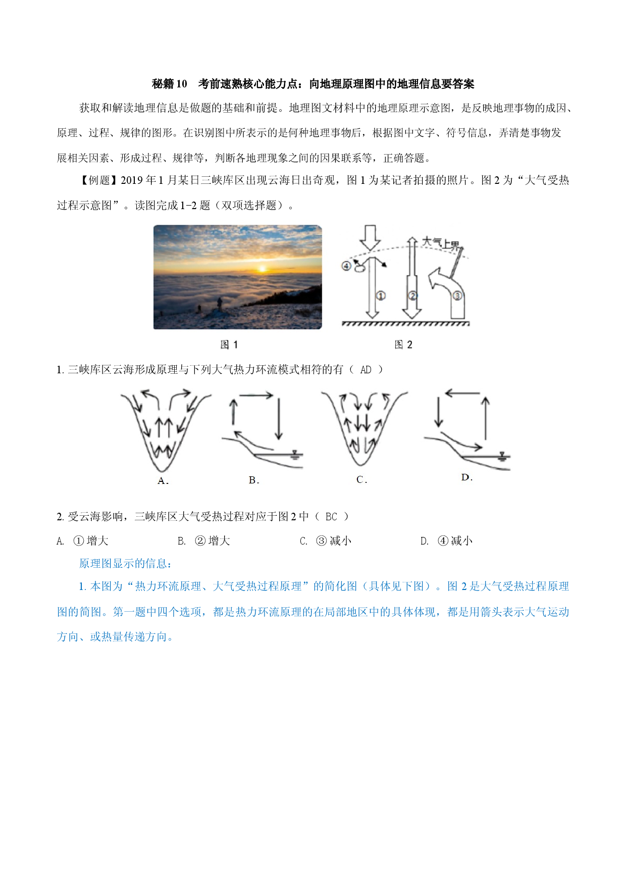 秘籍10 考前速熟核心能力点：向地理原理图中的地理信息要答案-2023年高中地理合格考得分秘籍（上海专用）.docx 第1页
