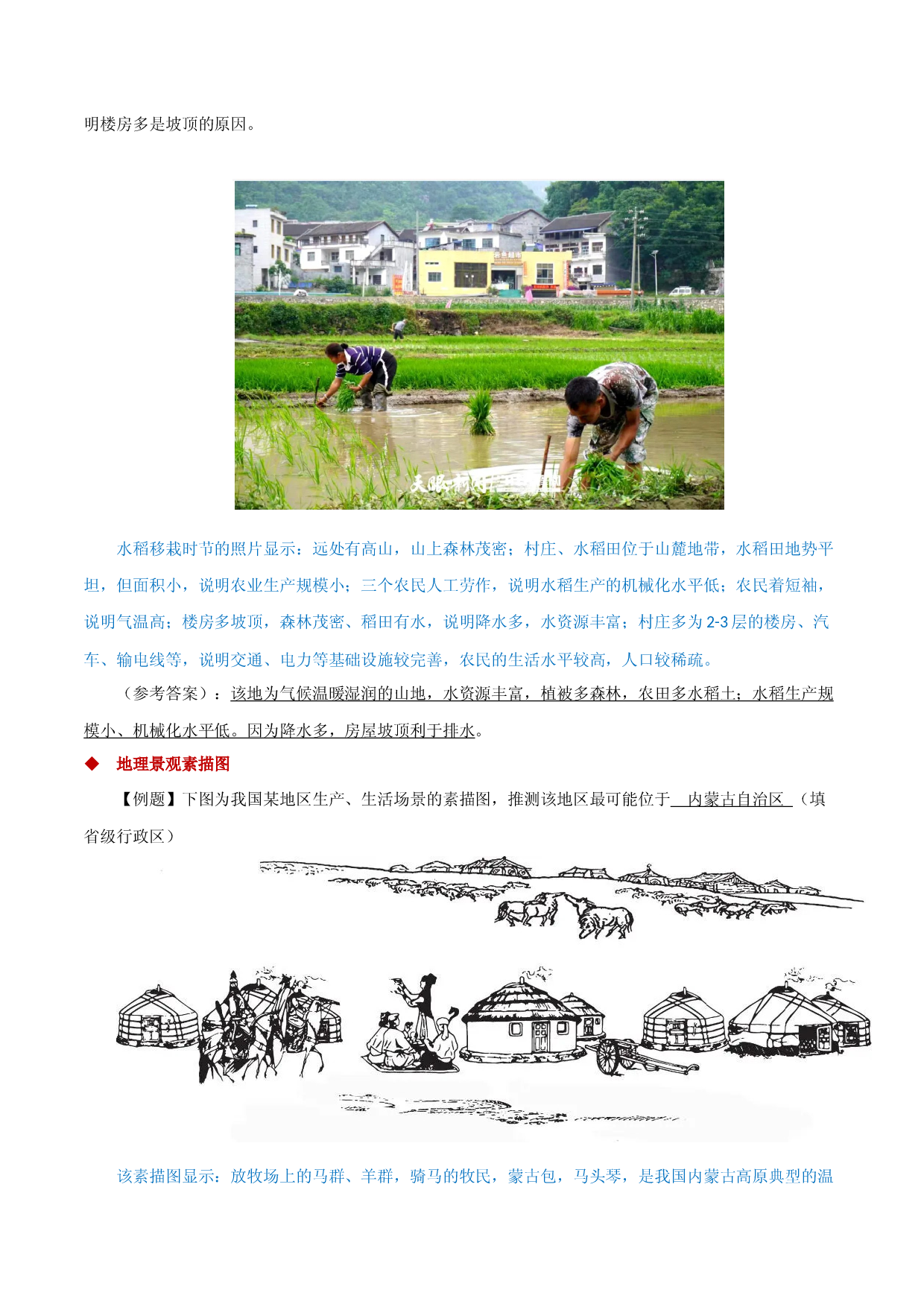 秘籍07 考前速熟核心能力点：向地理景观图中的地理信息要答案-2023年高中地理合格考得分秘籍（上海专用）.docx 第2页