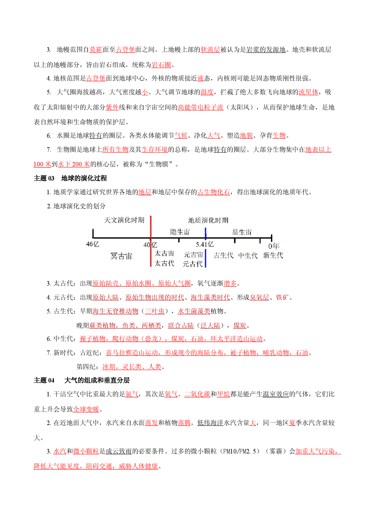 秘籍01 考前速背【必修一】核心知识点-2023年高中地理合格考得分秘籍（上海专用）.docx 第2页