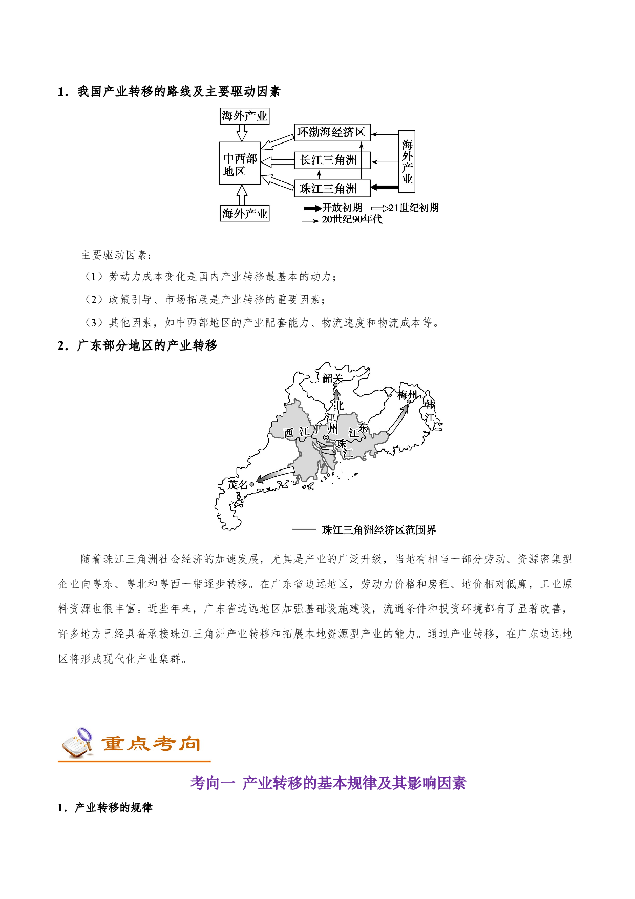 考点53 产业转移-备战2022年高考地理一轮复习考点帮.doc 第2页
