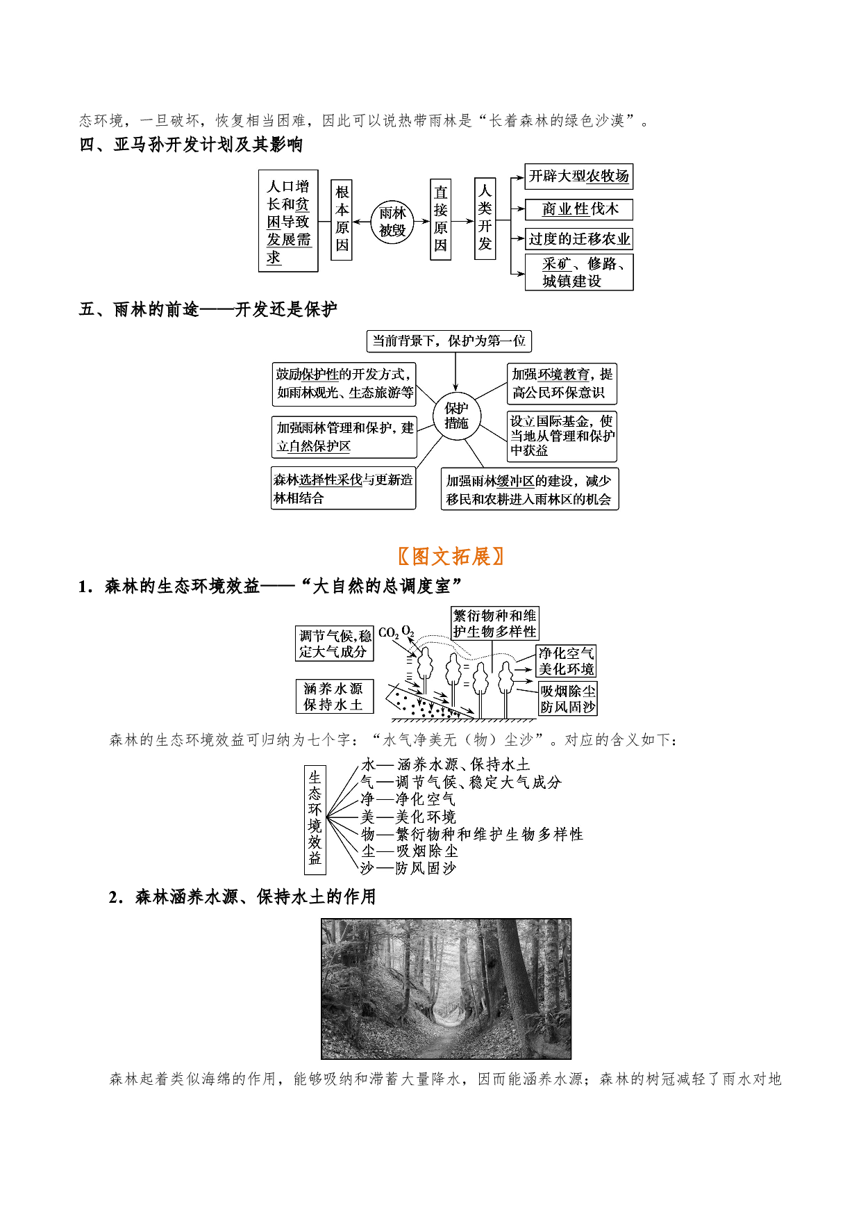 考点46 森林的生态环境效益-备战2022年高考地理一轮复习考点帮.doc 第2页