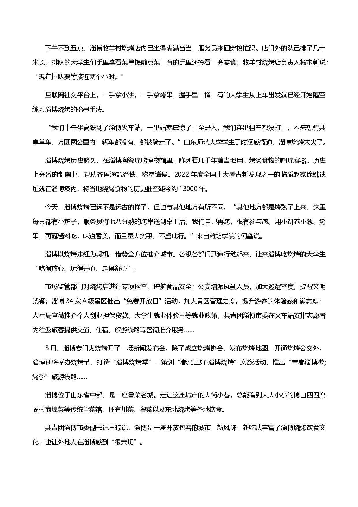 淄博烧烤火爆的&ldquo;流量密码&rdquo;-备战2023年中考语文作文考前抢分模板与必备素材范文.docx 第2页