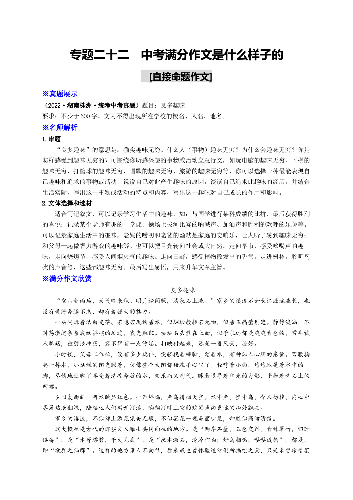 专题四 中考满分作文是什么样子的-2023年中考语文一轮大单元复习过过过（部编版）.docx 第1页