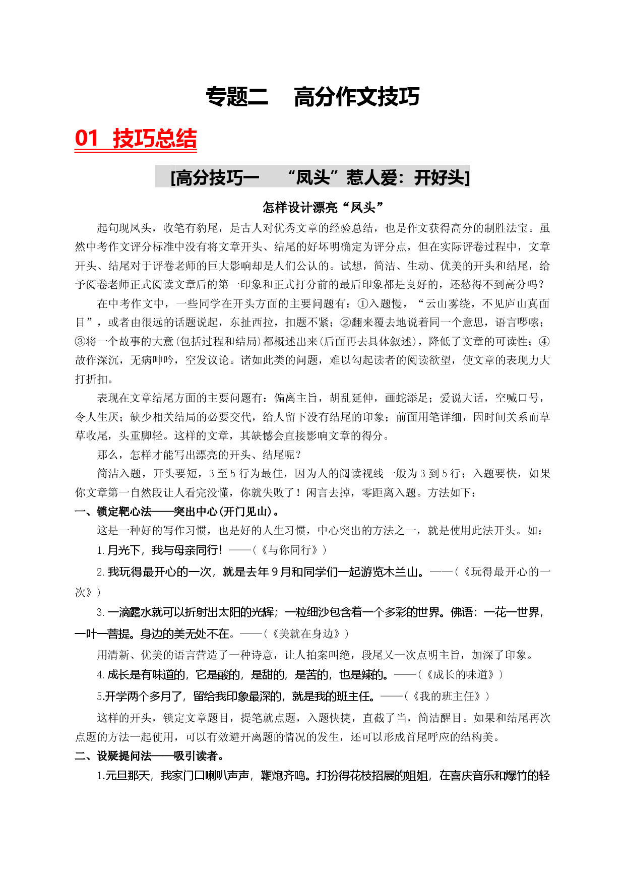 专题二 高分作文技巧-2023年中考语文一轮大单元复习过过过（部编版）.docx 第1页