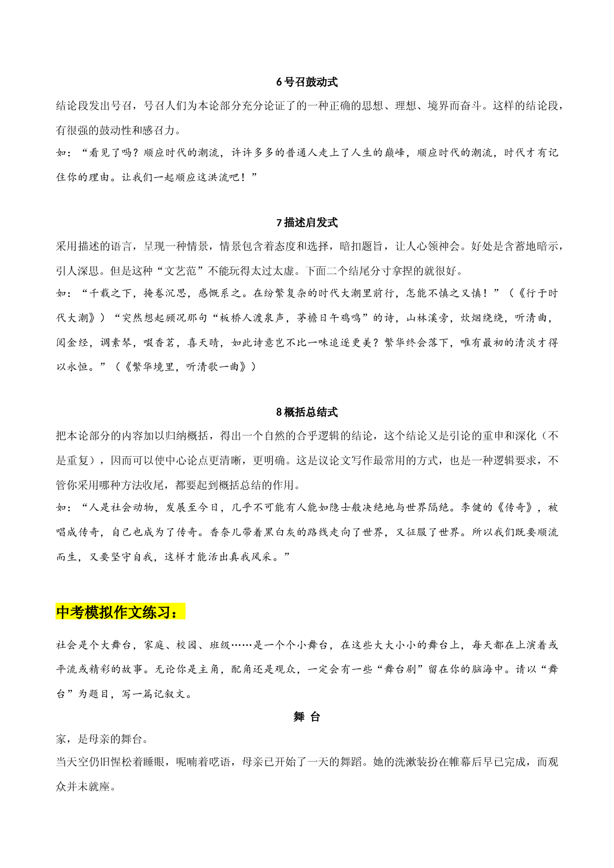 专题49 8种作文常用结尾方式+中考模拟作文练习-2023年中考语文实用作文金句+精选模拟范文.docx 第2页