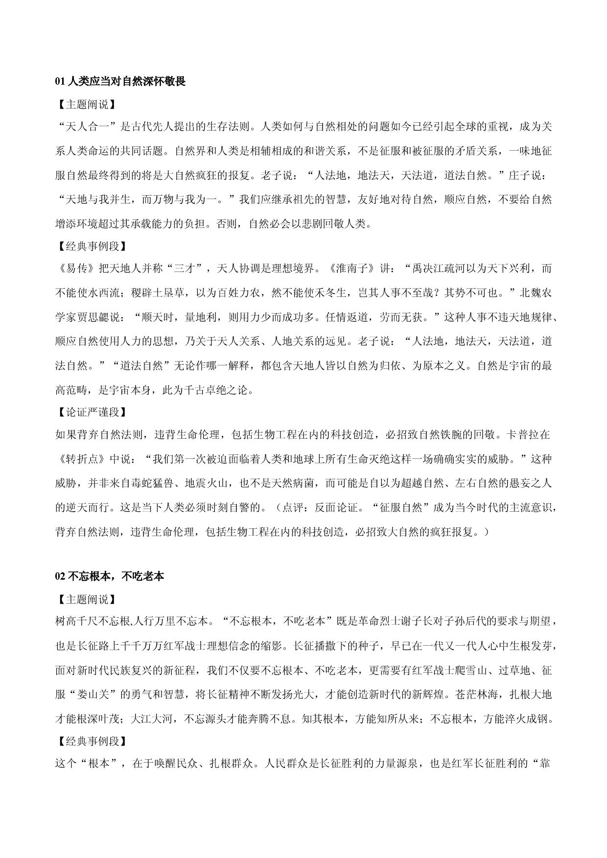 专题40 6个热点主题素材（主题阐说+经典事例+严谨论证段）+中考模拟作文练习-2023年中考语文实用作文金句+精选模拟范文.docx 第1页