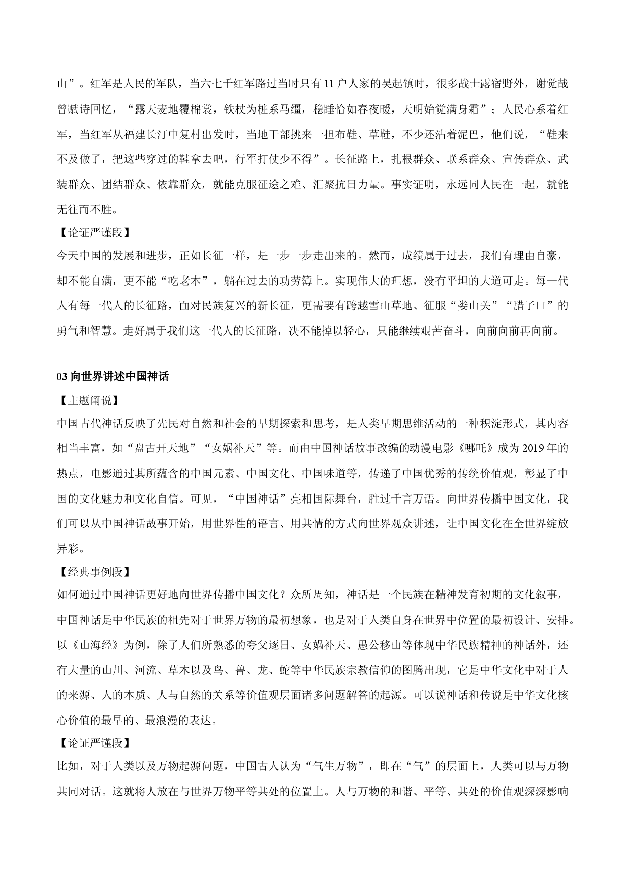 专题40 6个热点主题素材（主题阐说+经典事例+严谨论证段）+中考模拟作文练习-2023年中考语文实用作文金句+精选模拟范文.docx 第2页