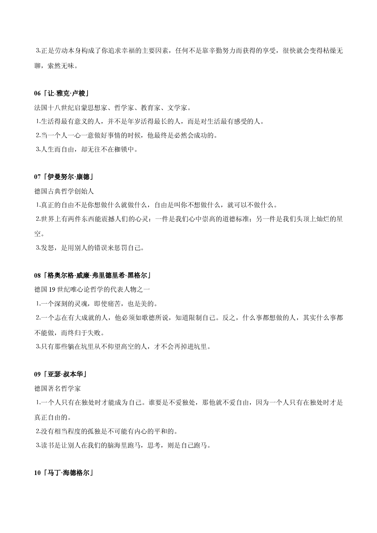 专题30  14位哲学家的经典语录+中考模拟作文练习-2023年中考语文实用作文金句+精选模拟范文.docx 第2页