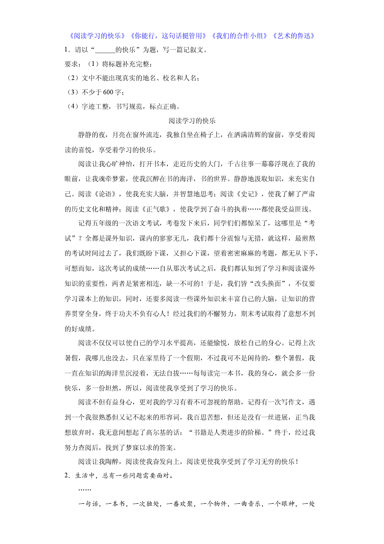 专题29  2022年真题作文范文《阅读学习的快乐》《你能行，这句话挺管用》《我们的合作小组》《艺术的鲁迅》-2023年中考语文美文背诵.docx 第1页