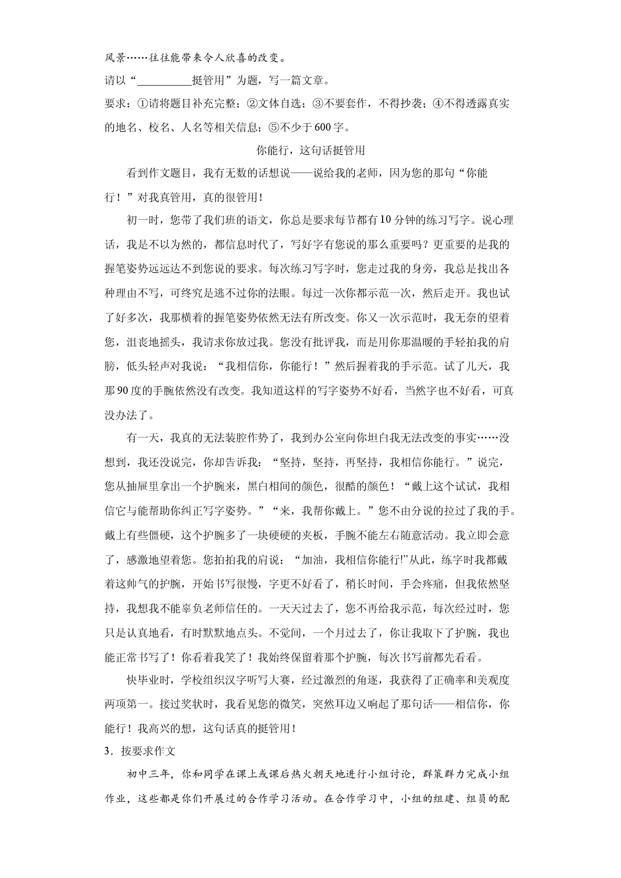 专题29  2022年真题作文范文《阅读学习的快乐》《你能行，这句话挺管用》《我们的合作小组》《艺术的鲁迅》-2023年中考语文美文背诵.docx 第2页