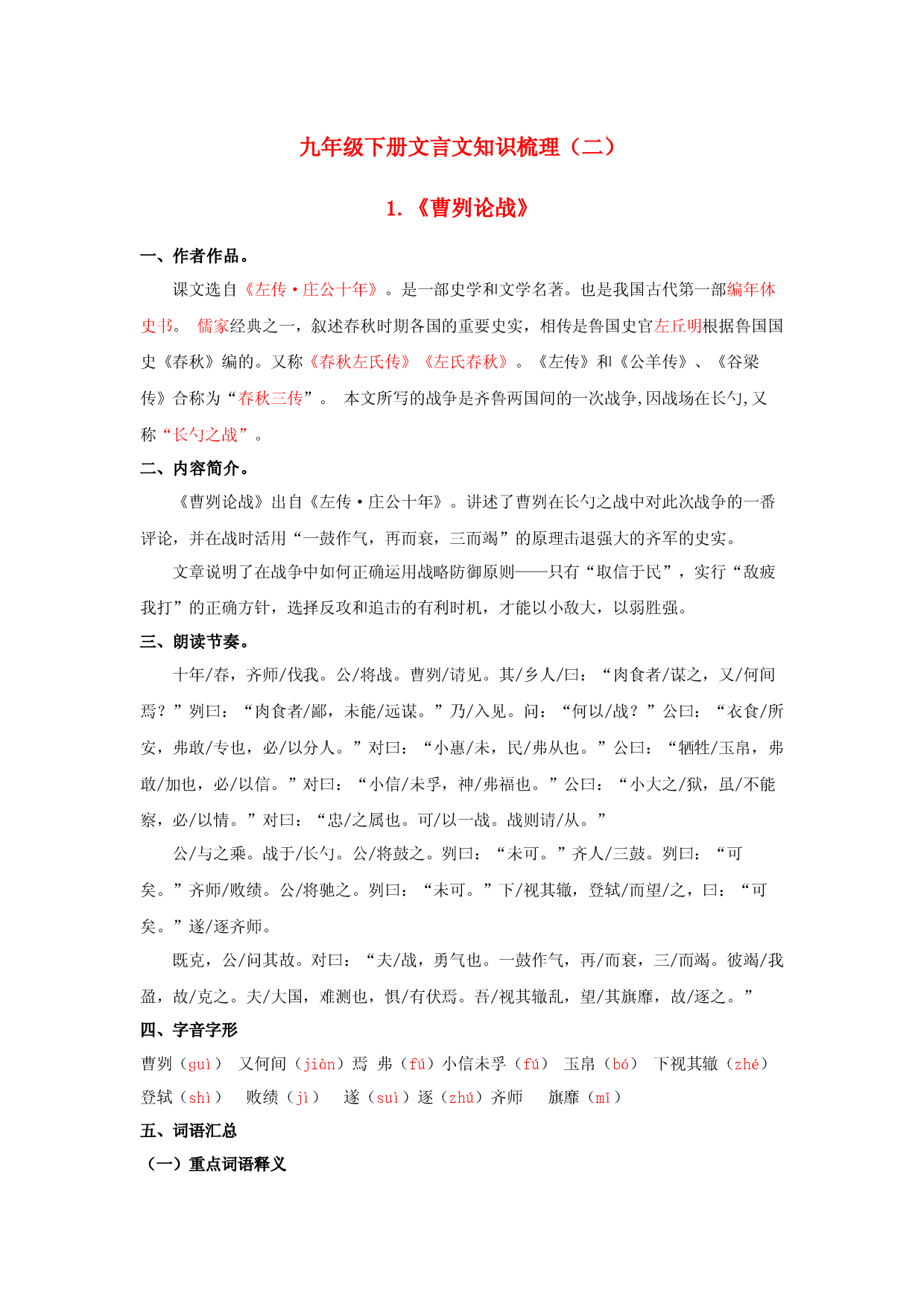 专题28 九年级下册文言文知识点梳理（二）-2023年中考语文背诵手册.docx 第1页