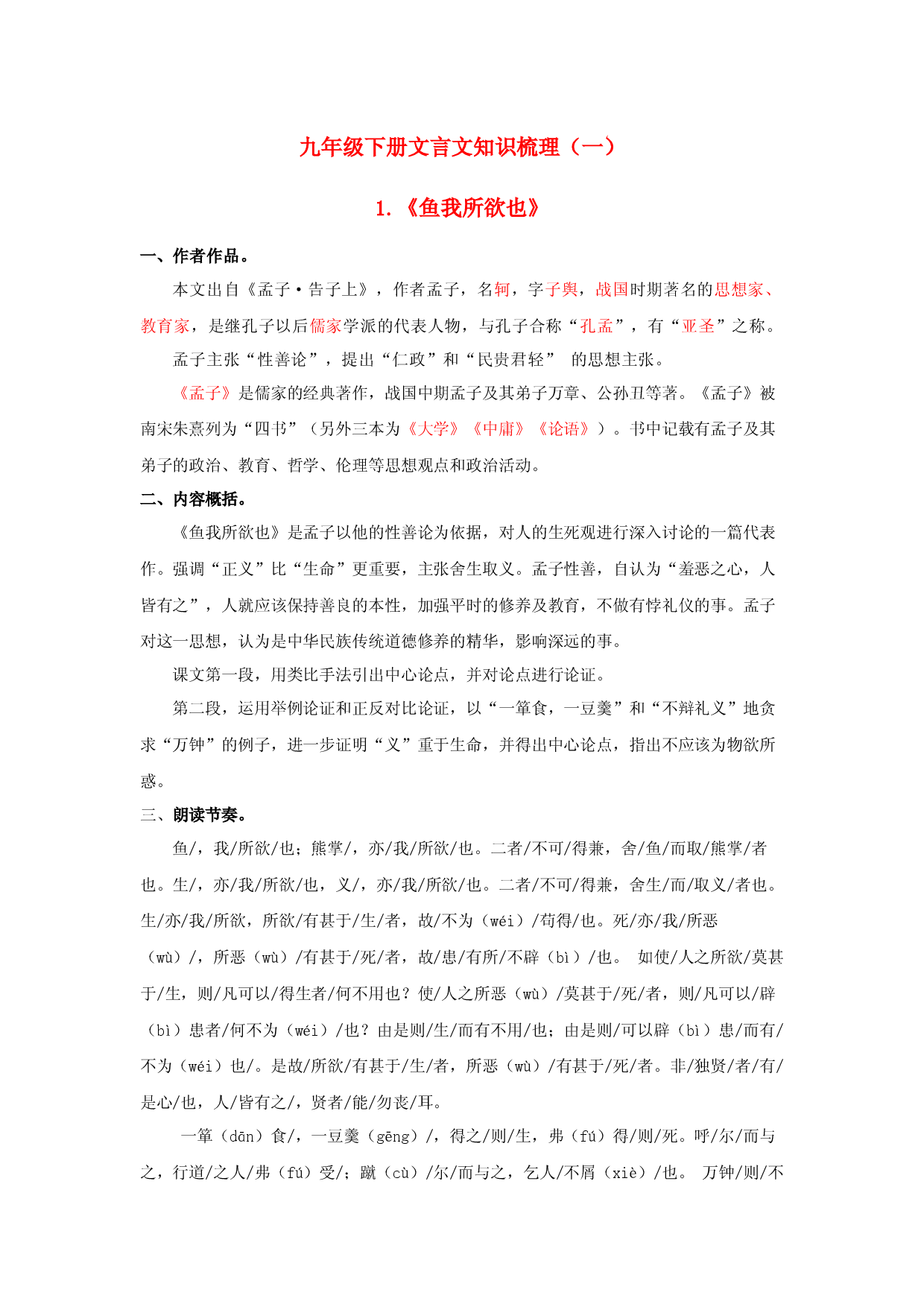 专题27 九年级下册文言文知识点梳理（一）-2023年中考语文背诵手册.docx 第1页