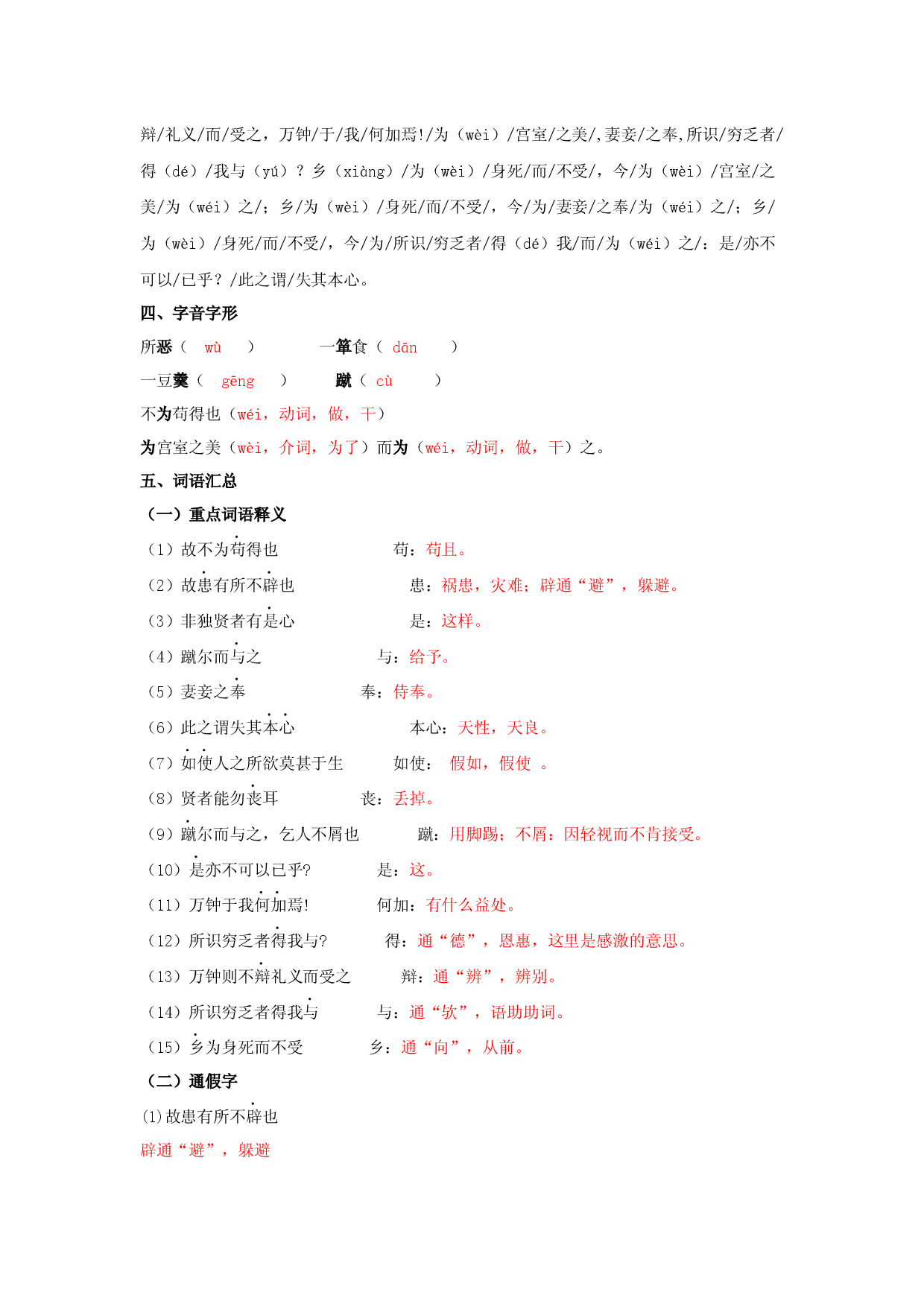 专题27 九年级下册文言文知识点梳理（一）-2023年中考语文背诵手册.docx 第2页
