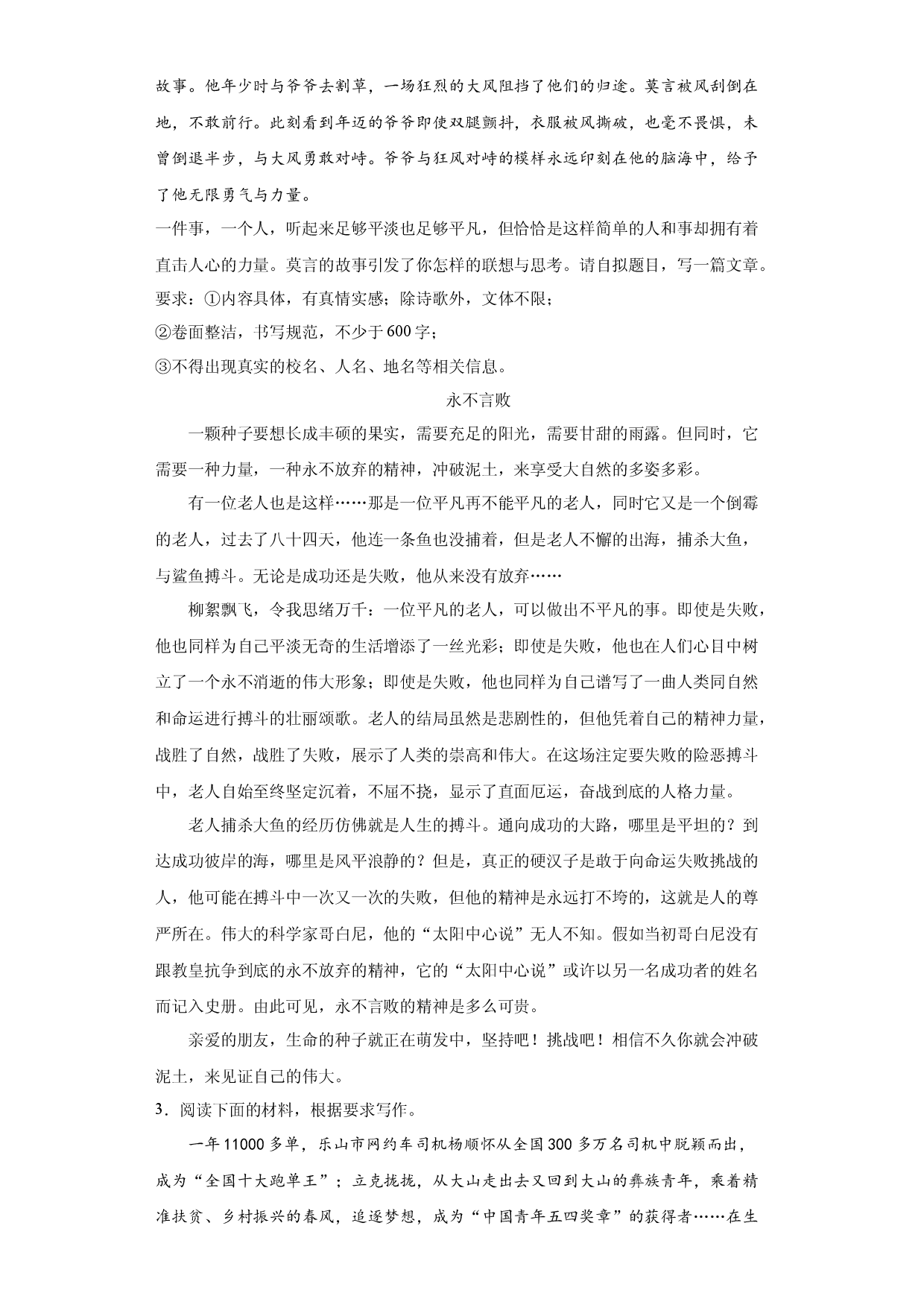 专题27  2022年真题作文范文《学问藏在沧浪亭里》《永不言败》《致敬，奋斗的时光》《无言之美》-2023年中考语文美文背诵.docx 第2页