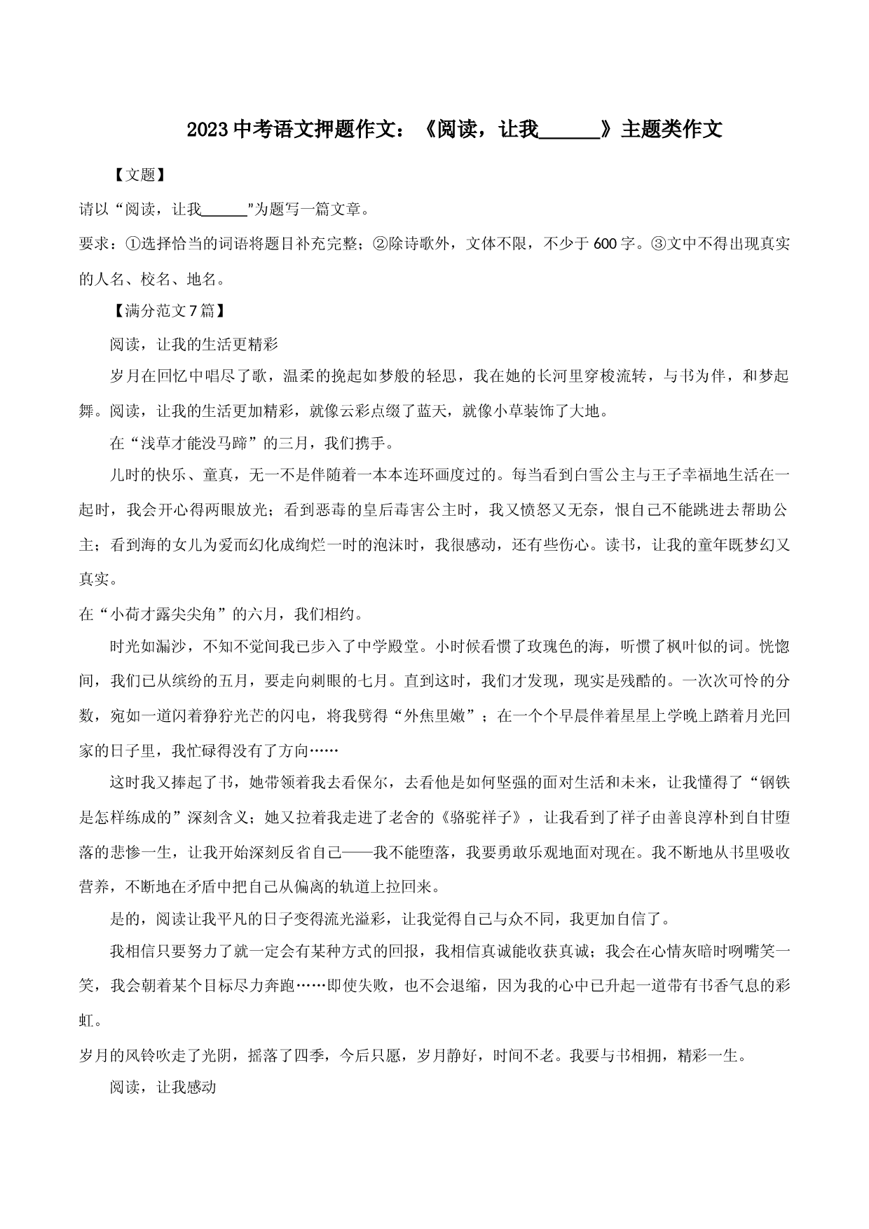 专题26  《阅读，让我______》-2023年中考语文满分作文必背范例优选.docx 第1页