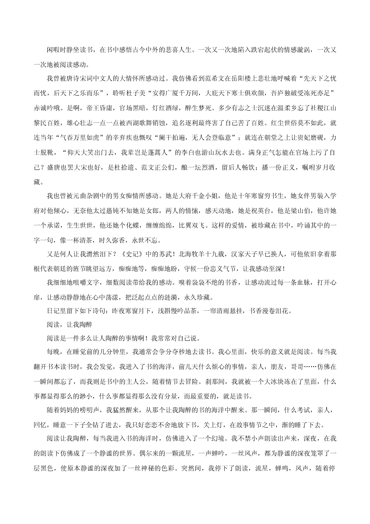 专题26  《阅读，让我______》-2023年中考语文满分作文必背范例优选.docx 第2页