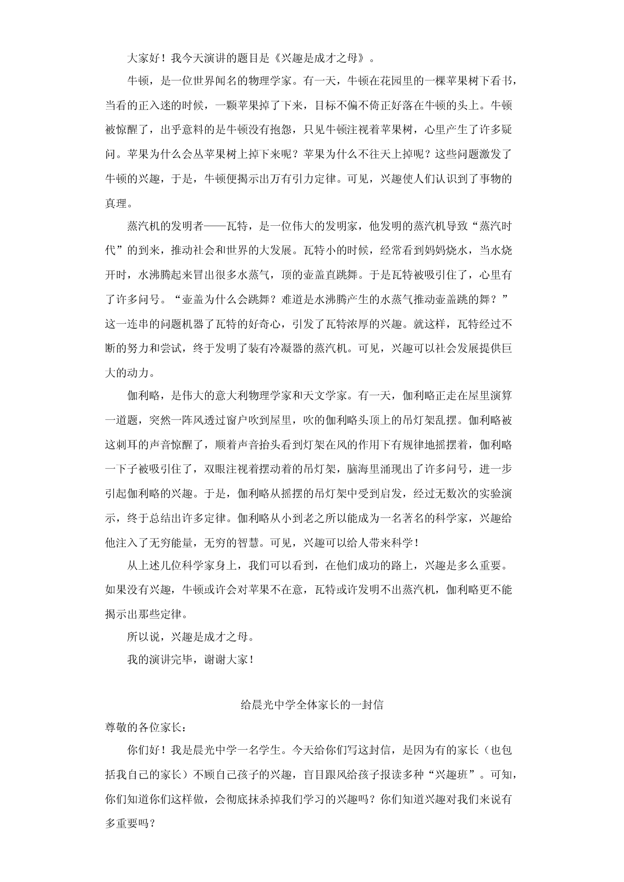 专题26  2022年真题作文范文《兴趣是成才之母》《给晨光中学全体家长的一封信》《跟随自己的兴趣成长》《成功的钥匙》-2023年中考语文美文背诵.docx 第2页