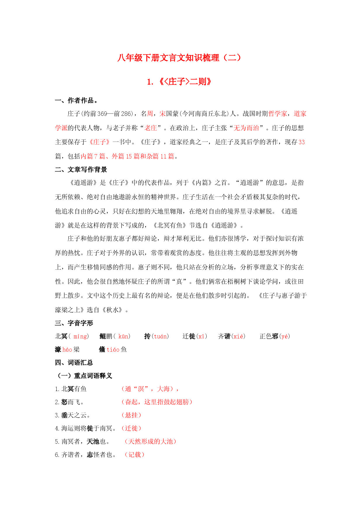 专题25 八年级下册文言文知识点梳理（二）-2023年中考语文背诵手册.docx 第1页