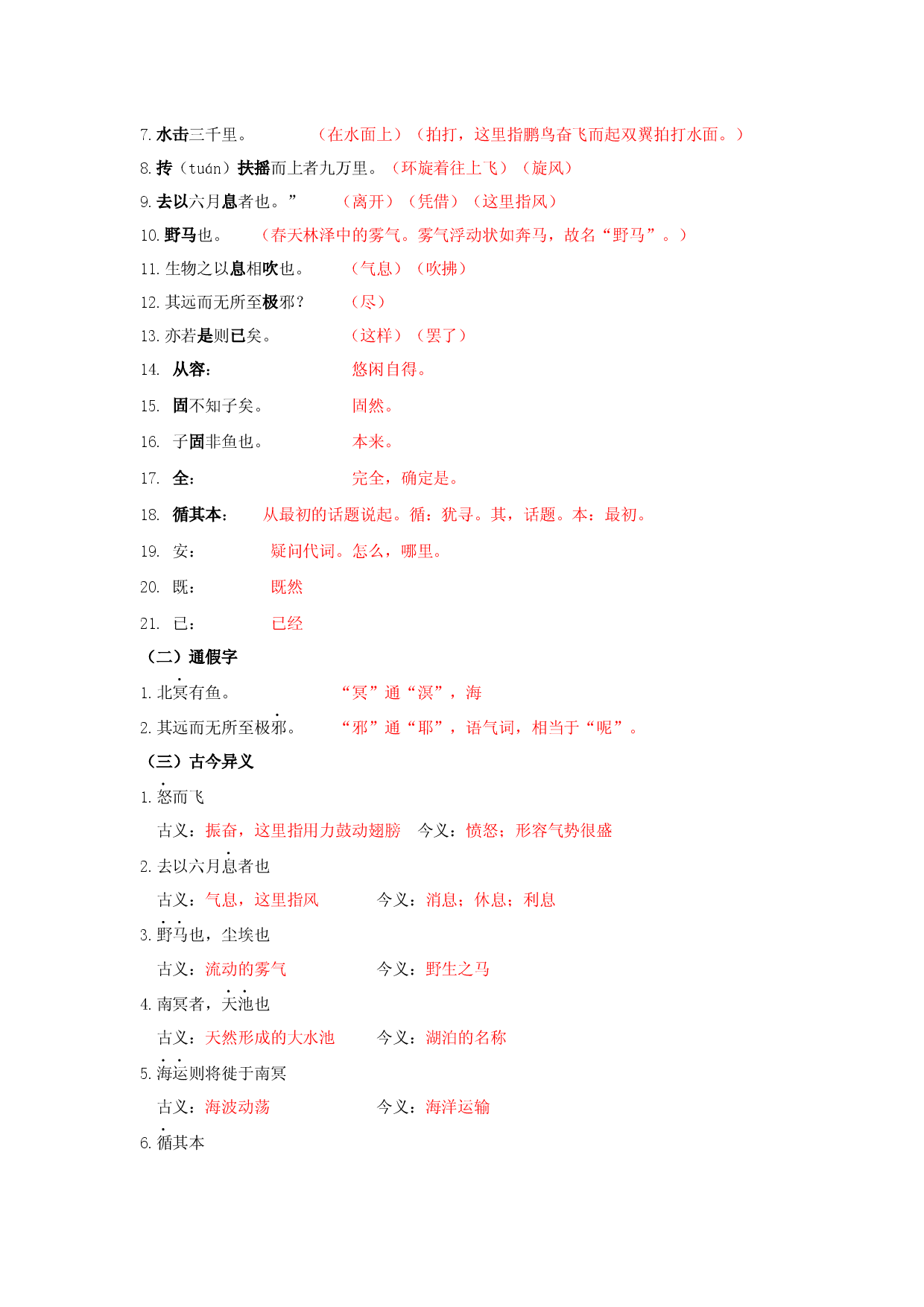 专题25 八年级下册文言文知识点梳理（二）-2023年中考语文背诵手册.docx 第2页