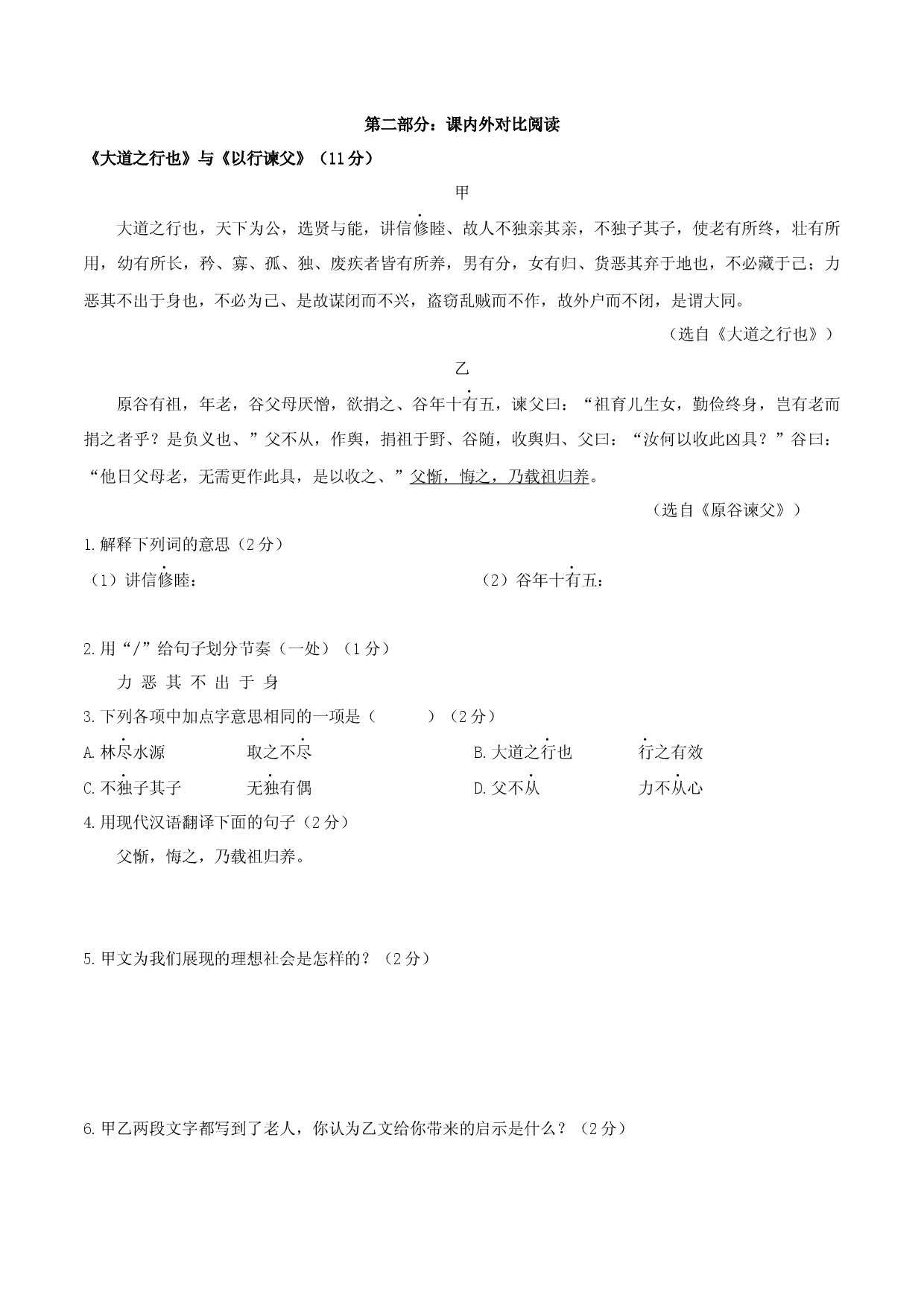 专题25 八年级下册《大道之行也》课内外阅读分层练（含答案）-2024年中考语文复习之教考衔接文言文专题练习.docx 第2页