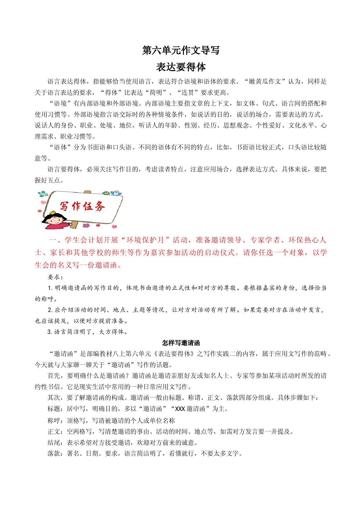 专题24 单元作文导写-【同步作文课】2023-2024学年八年级语文上册单元写作深度指导（统编版）.docx 第1页