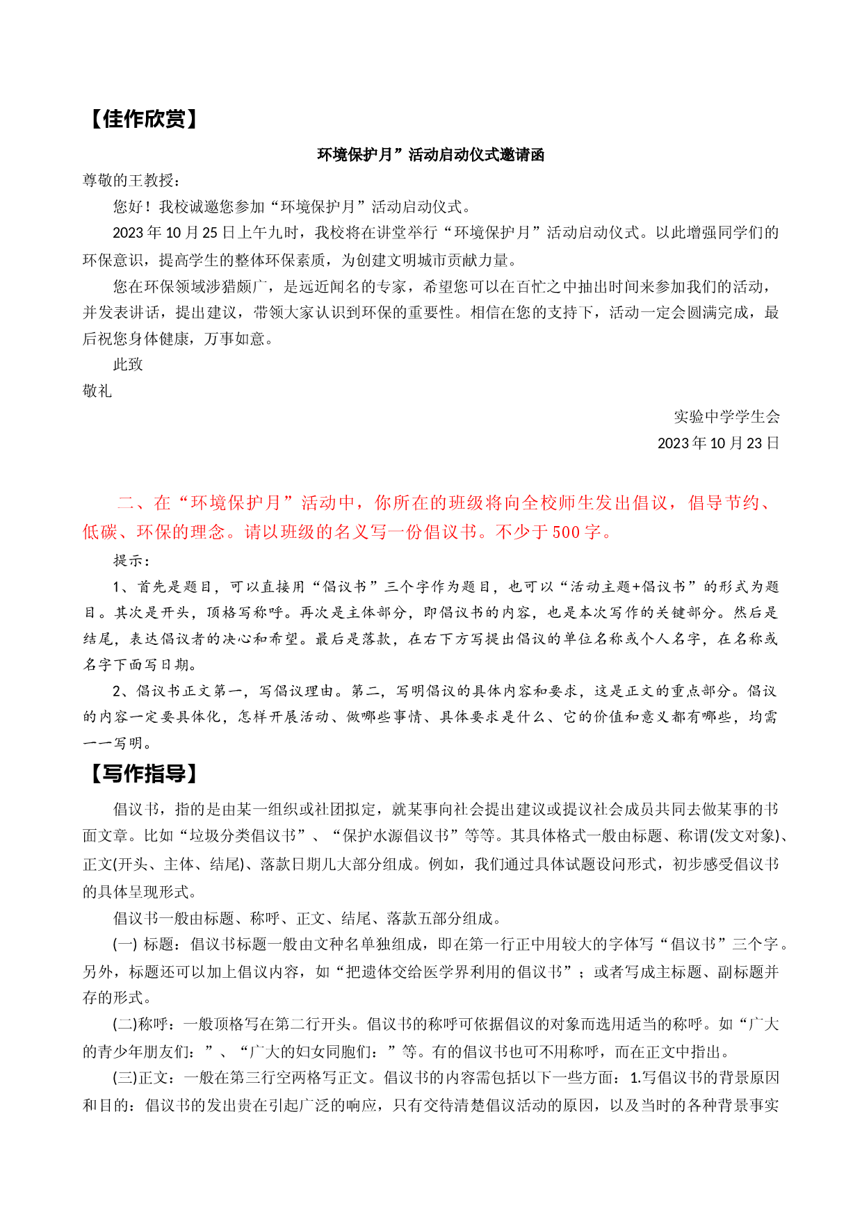 专题24 单元作文导写-【同步作文课】2023-2024学年八年级语文上册单元写作深度指导（统编版）.docx 第2页