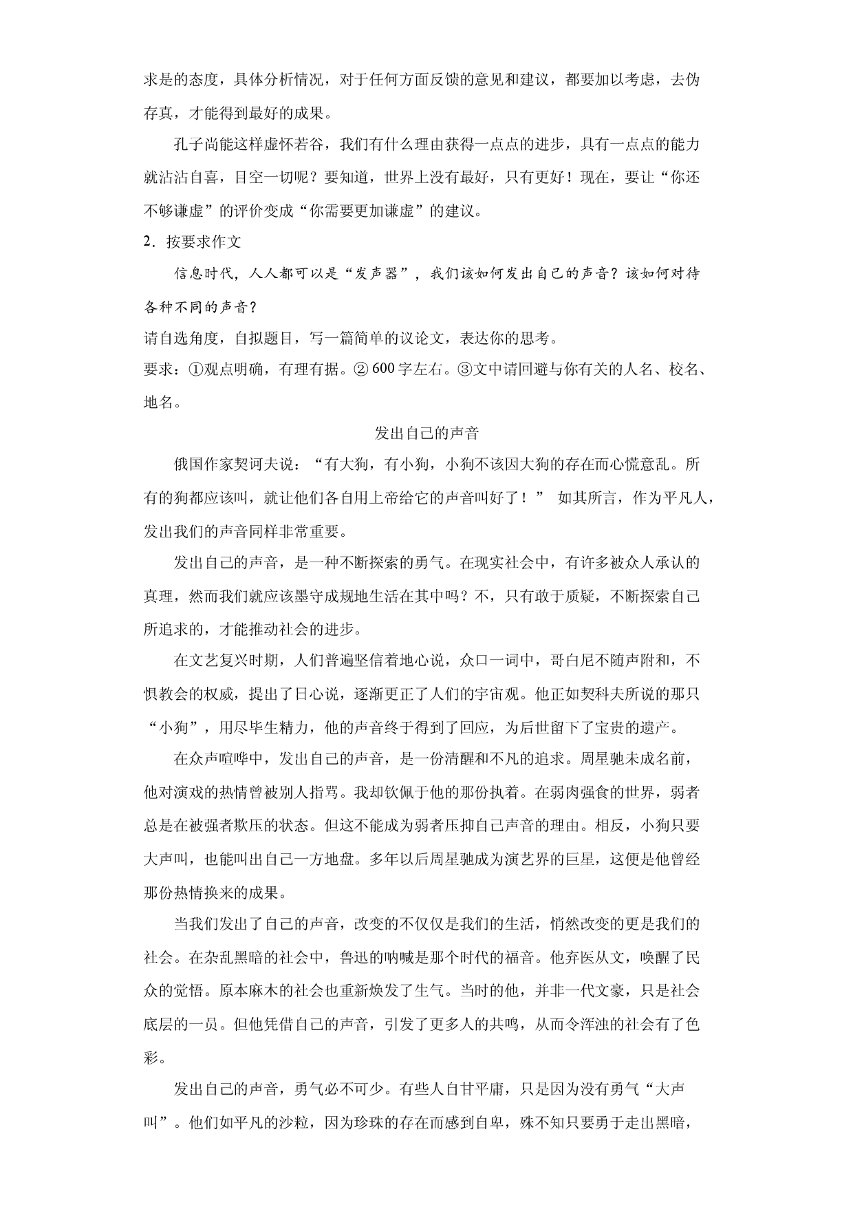 专题24  2022年真题作文范文《谦虚使人进步》《发出自己的声音》《我的理想》《欢乐与忧伤》-2023年中考语文美文背诵.docx 第2页