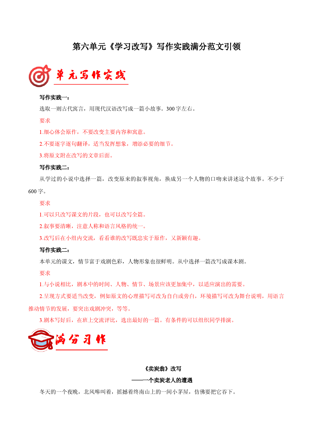 专题23：满分范文引领-【同步作文课】2023-2024学年九年级语文上册单元写作深度指导.docx 第1页