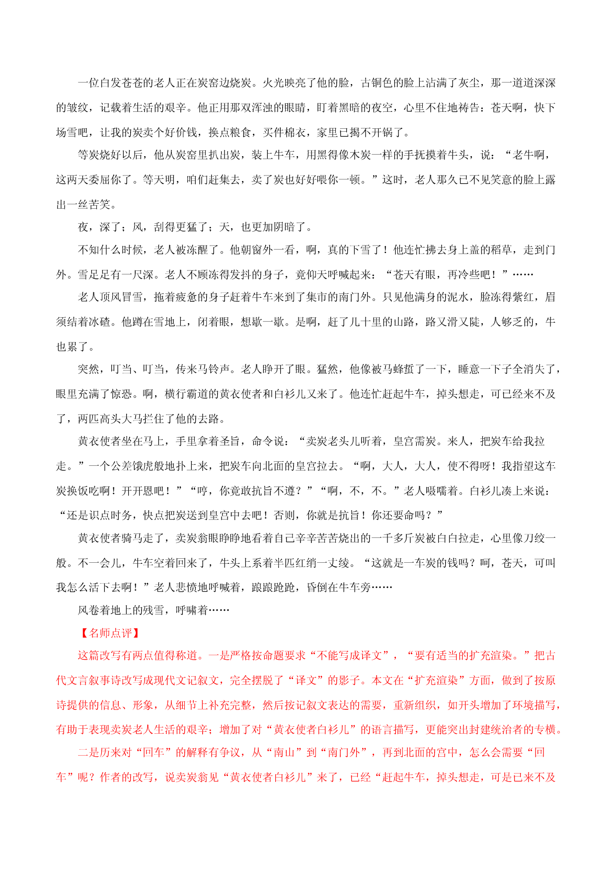 专题23：满分范文引领-【同步作文课】2023-2024学年九年级语文上册单元写作深度指导.docx 第2页