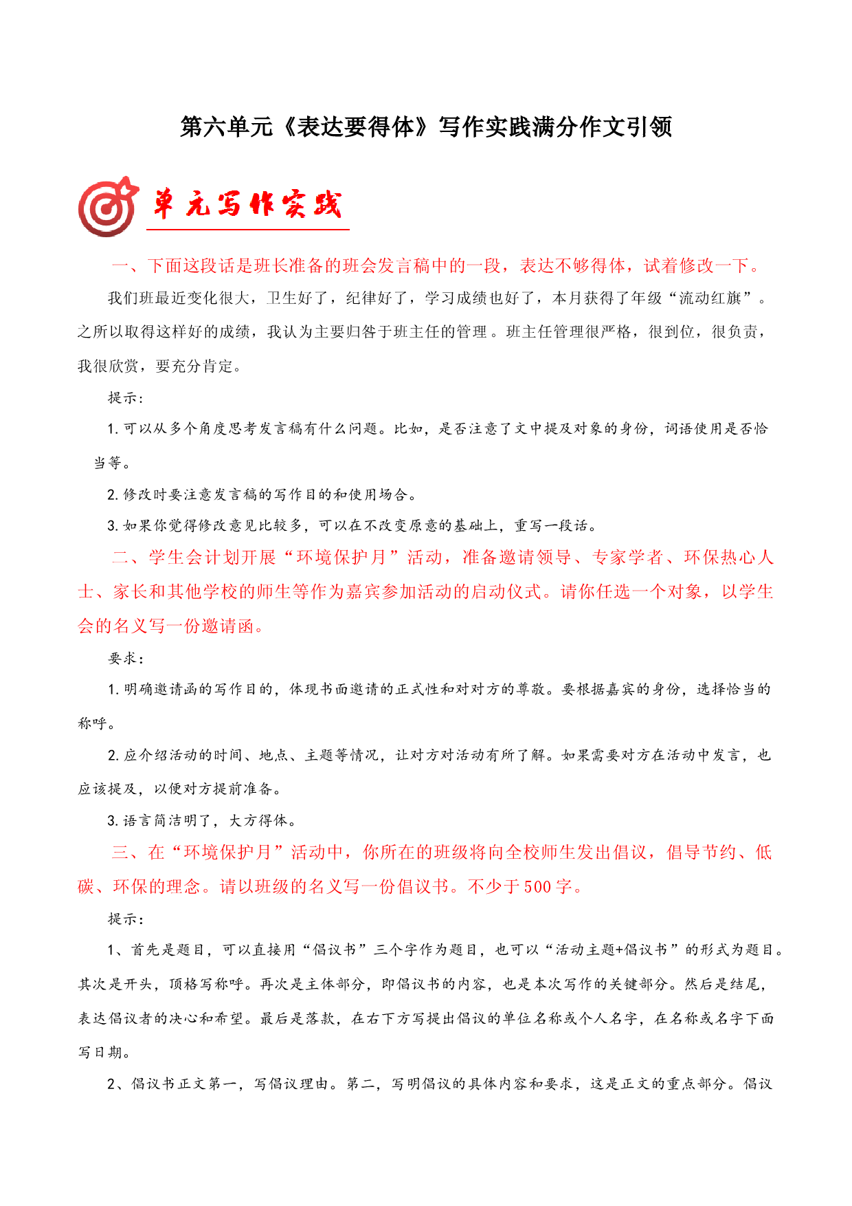 专题23 满分范文引领-【同步作文课】2023-2024学年八年级语文上册单元写作深度指导（统编版）.docx 第1页