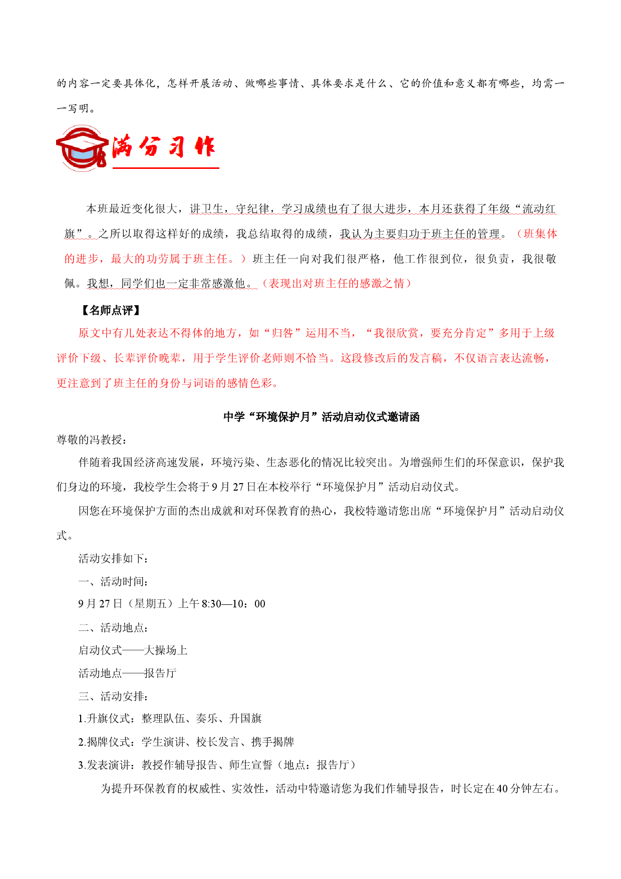 专题23 满分范文引领-【同步作文课】2023-2024学年八年级语文上册单元写作深度指导（统编版）.docx 第2页