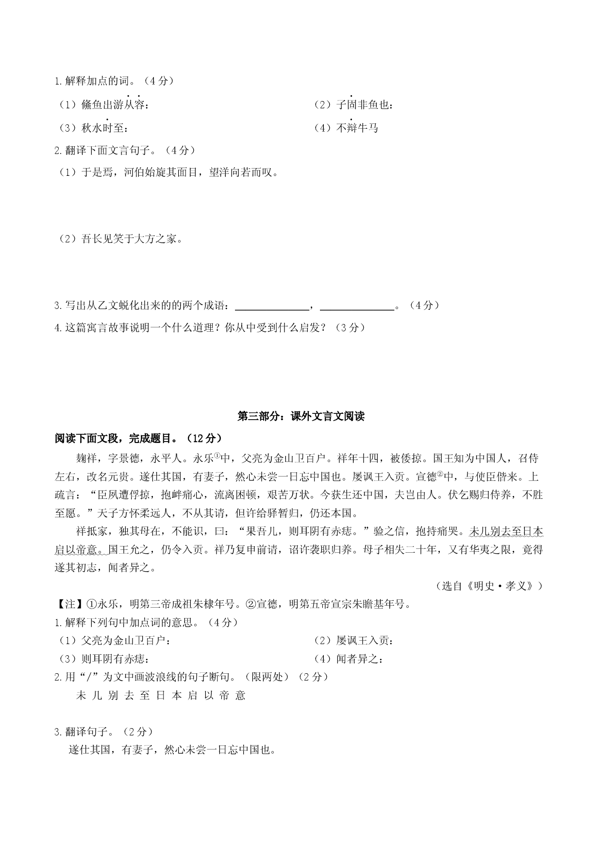 专题23 八年级下册《《庄子与惠子游于濠梁之上》课内外阅读分层练》课内外阅读分层练（含答案）-2024年中考语文复习之教考衔接文言文专题练习.docx 第2页
