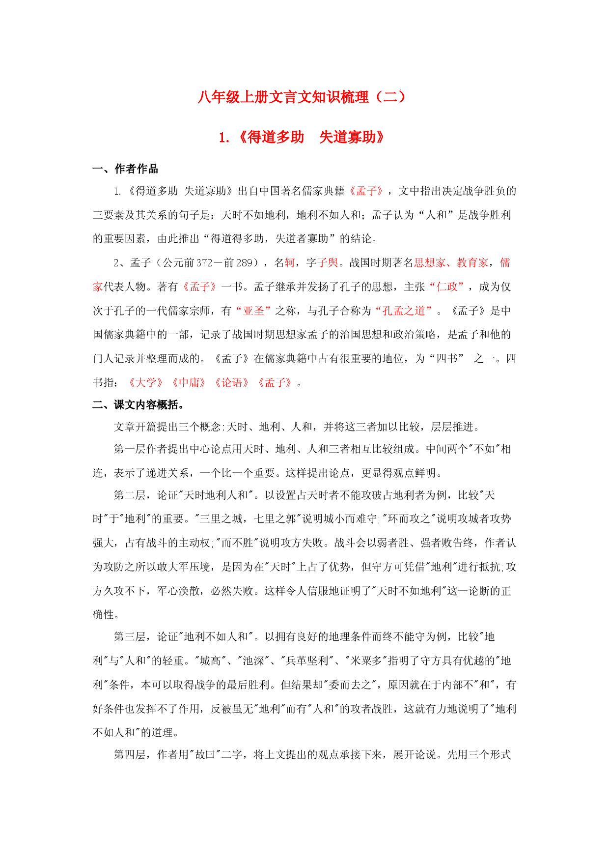 专题23 八年级上册文言文知识点梳理（二）-2023年中考语文背诵手册.docx 第1页