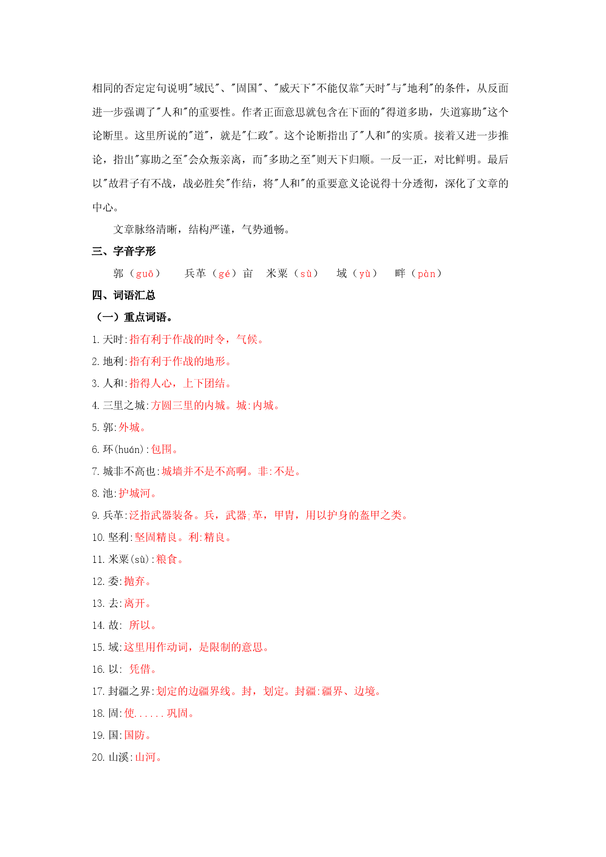 专题23 八年级上册文言文知识点梳理（二）-2023年中考语文背诵手册.docx 第2页