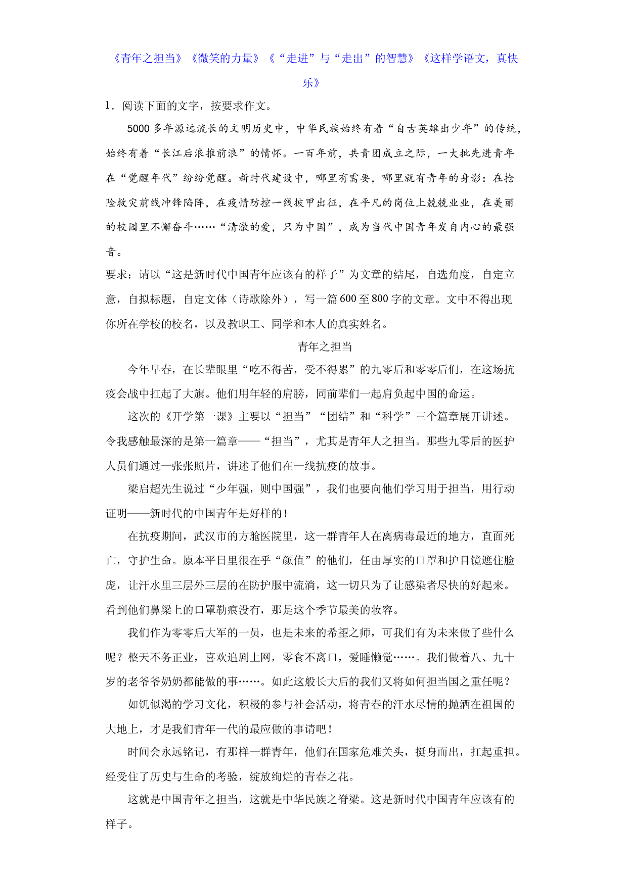 专题23  2022年真题作文范文《青年之担当》《微笑的力量》《&ldquo;走进&rdquo;与&ldquo;走出&rdquo;的智慧》《这样学语文，真快乐》-2023年中考语文美文背诵.docx 第1页